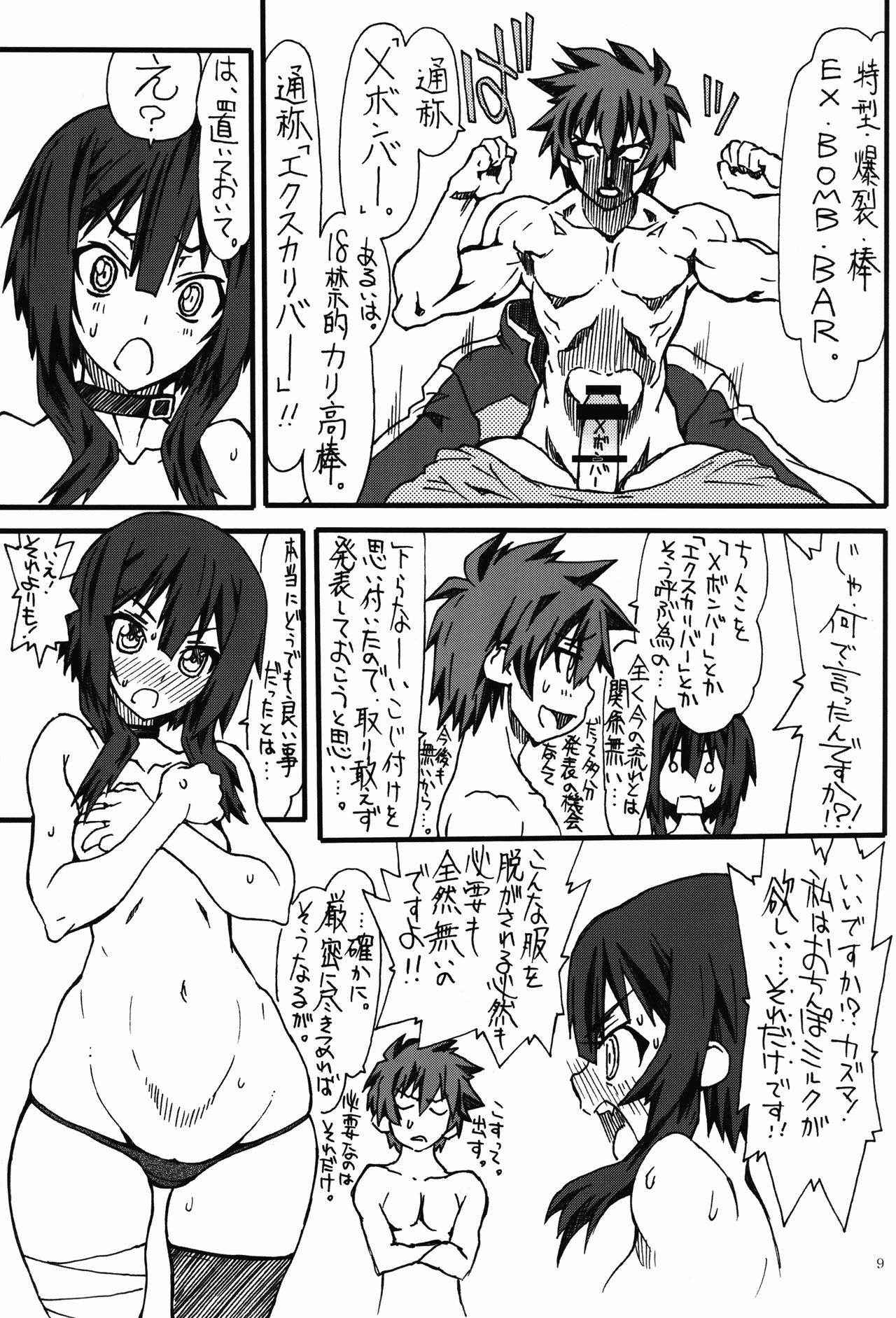 (COMIC1☆10) [Power Slide (Uttorikun)] Bakuretsu (Kono Subarashii Sekai ni Syukufuku o!)