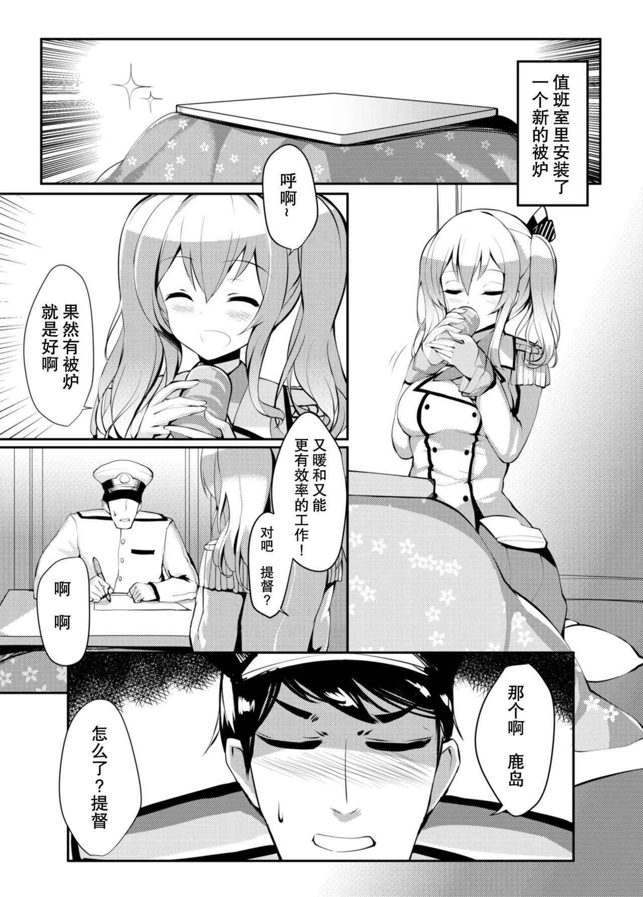 [SunsetMoon (Orihi Chihiro)] Kashima in Kotatsu+ (Kantai Collection -KanColle-) [Chinese] [无毒汉化组] [Digital]