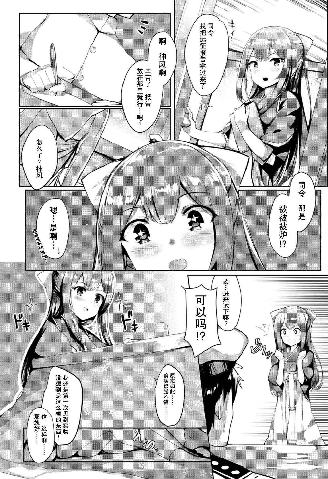 [SunsetMoon (Orihi Chihiro)] Kashima in Kotatsu+ (Kantai Collection -KanColle-) [Chinese] [无毒汉化组] [Digital]