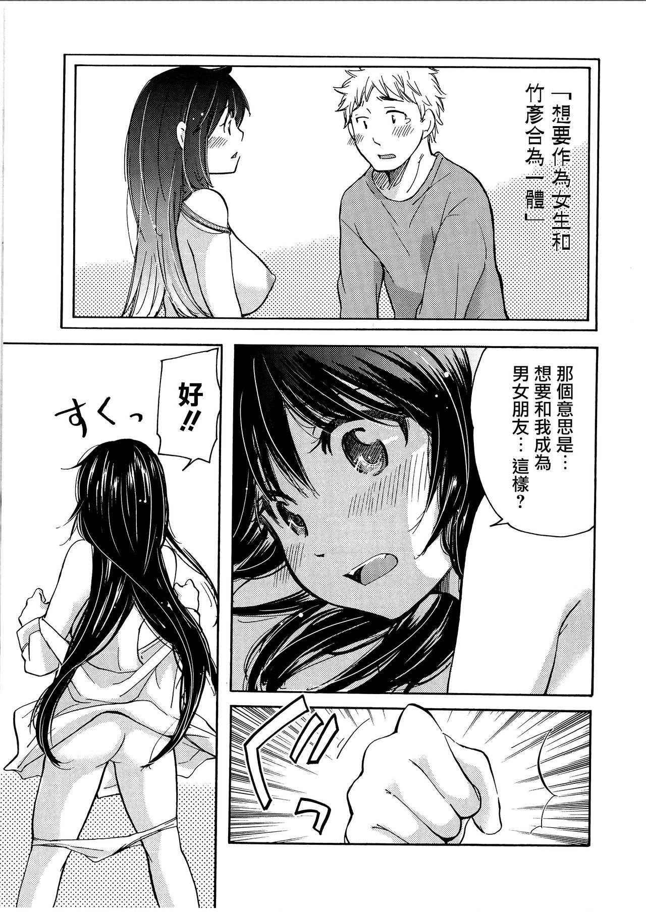 [Mikokuno Homare] Yuzu to Takehiko no Jijou | Yuzu and Takehiko's Situation 3 (Change!) [Chinese]