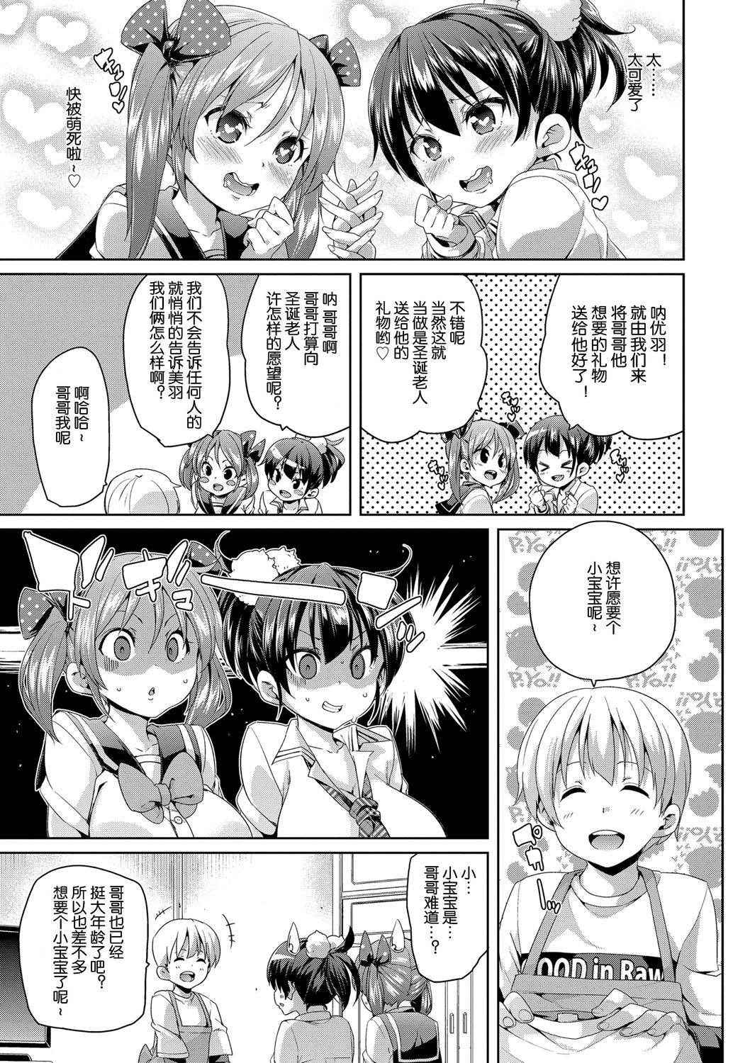 [Marui Maru] Merry Kozukuri! (Fuwatoro Jusei Chuudoku!) [Chinese] [鬼畜王汉化组] [Digital]