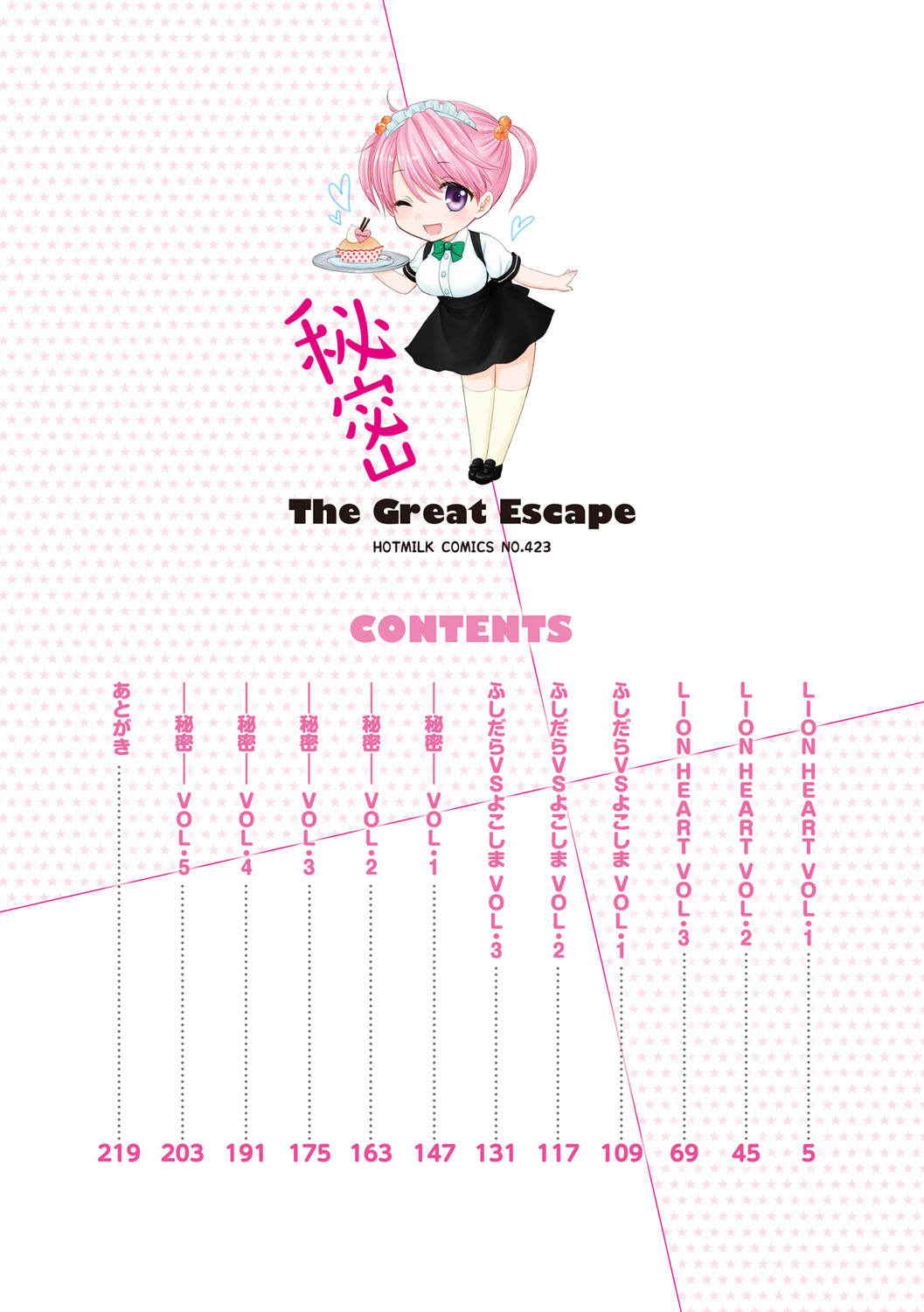 [Ozaki Miray] Himitsu The Great Escape [Digital]