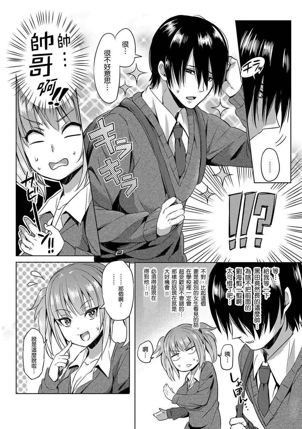 [Yuuga] Hissatsu EroKawa Ougi! (COMIC Anthurium 024 2015-04) [Chinese] [這些機會不屬於我個人漢化] [Digital]