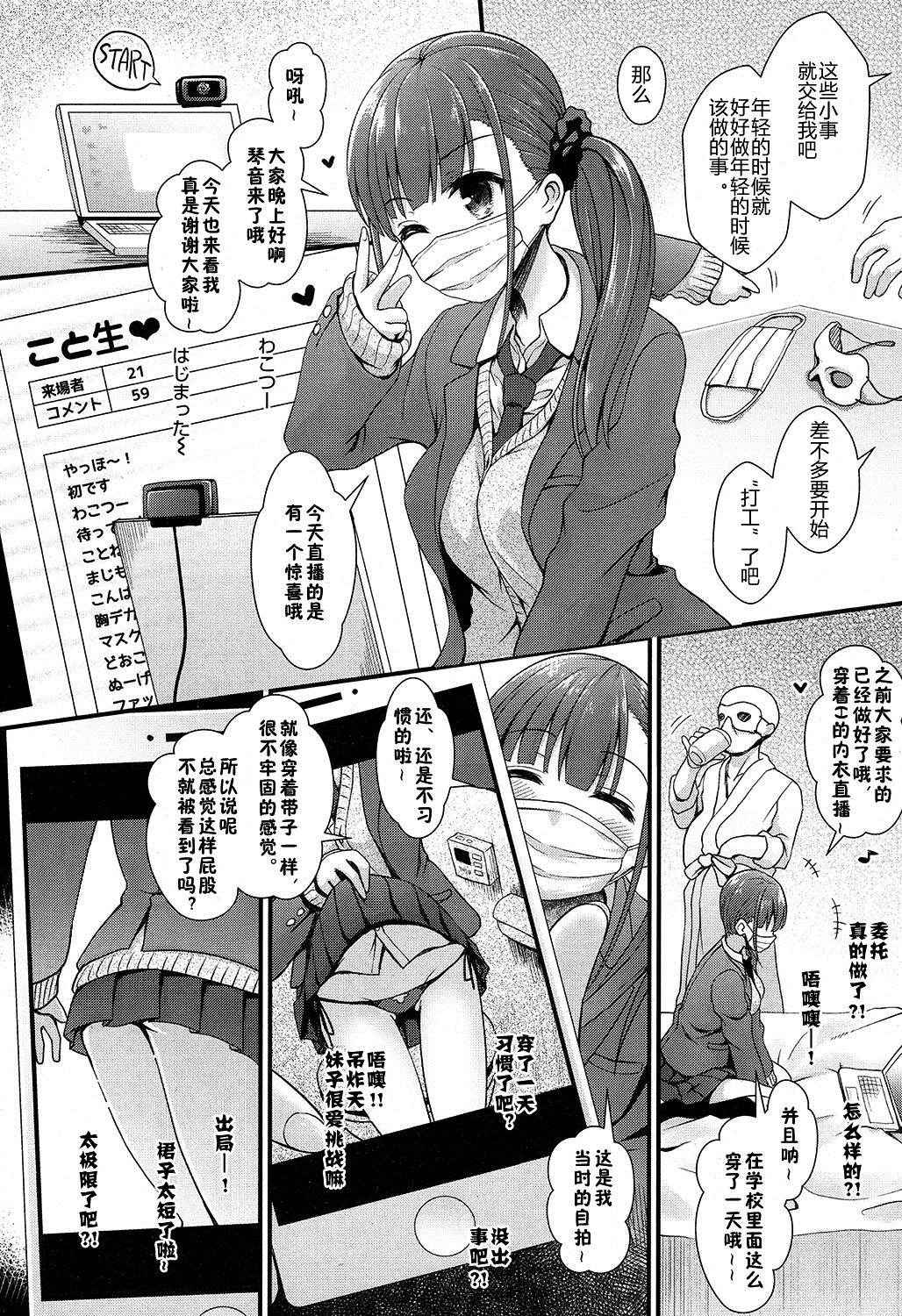 [Maririn] Enkou Haishin Koto Nama (COMIC Koh 2016-11) [Chinese] [佳奈助汉化组] [Digital]