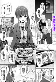 [Maririn] Enkou Haishin Koto Nama (COMIC Koh 2016-11) [Chinese] [佳奈助汉化组] [Digital]