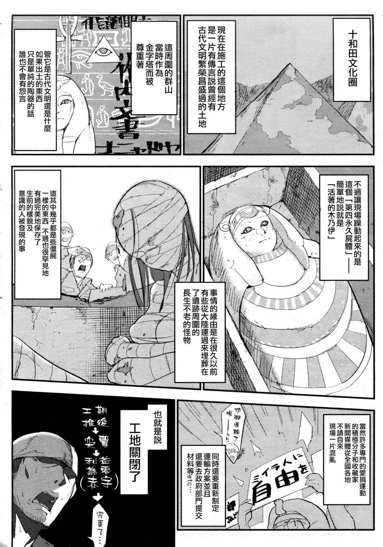 [Z-Ton] Nihon Egypt Setsu (COMIC Anthurium 2017-03) [Chinese] [空気系☆漢化]