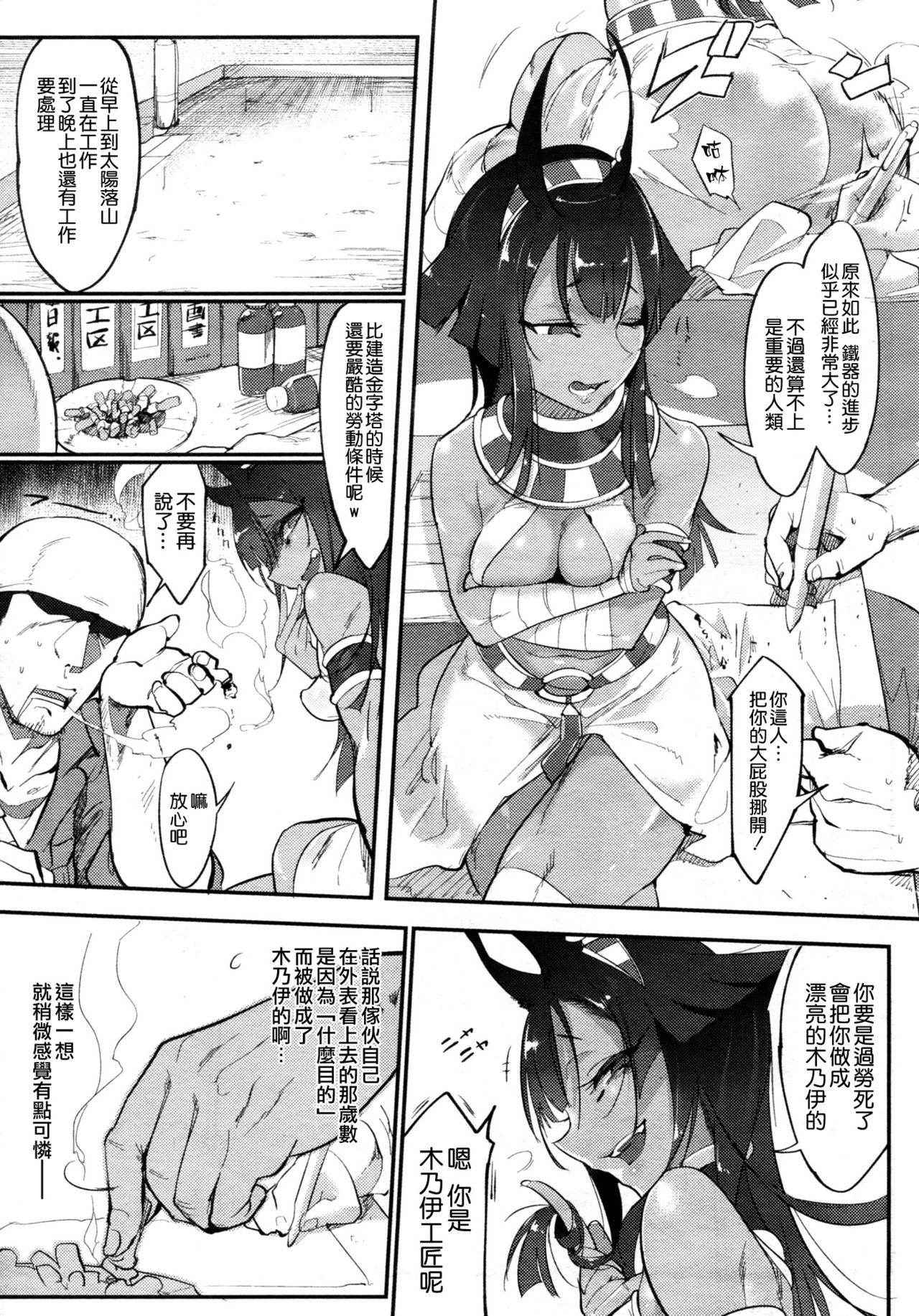 [Z-Ton] Nihon Egypt Setsu (COMIC Anthurium 2017-03) [Chinese] [空気系☆漢化]