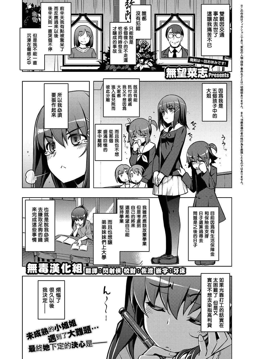 [無望菜志] 親はなくとも子は育つ (コミック　エグゼ　05)  [无毒汉化组]