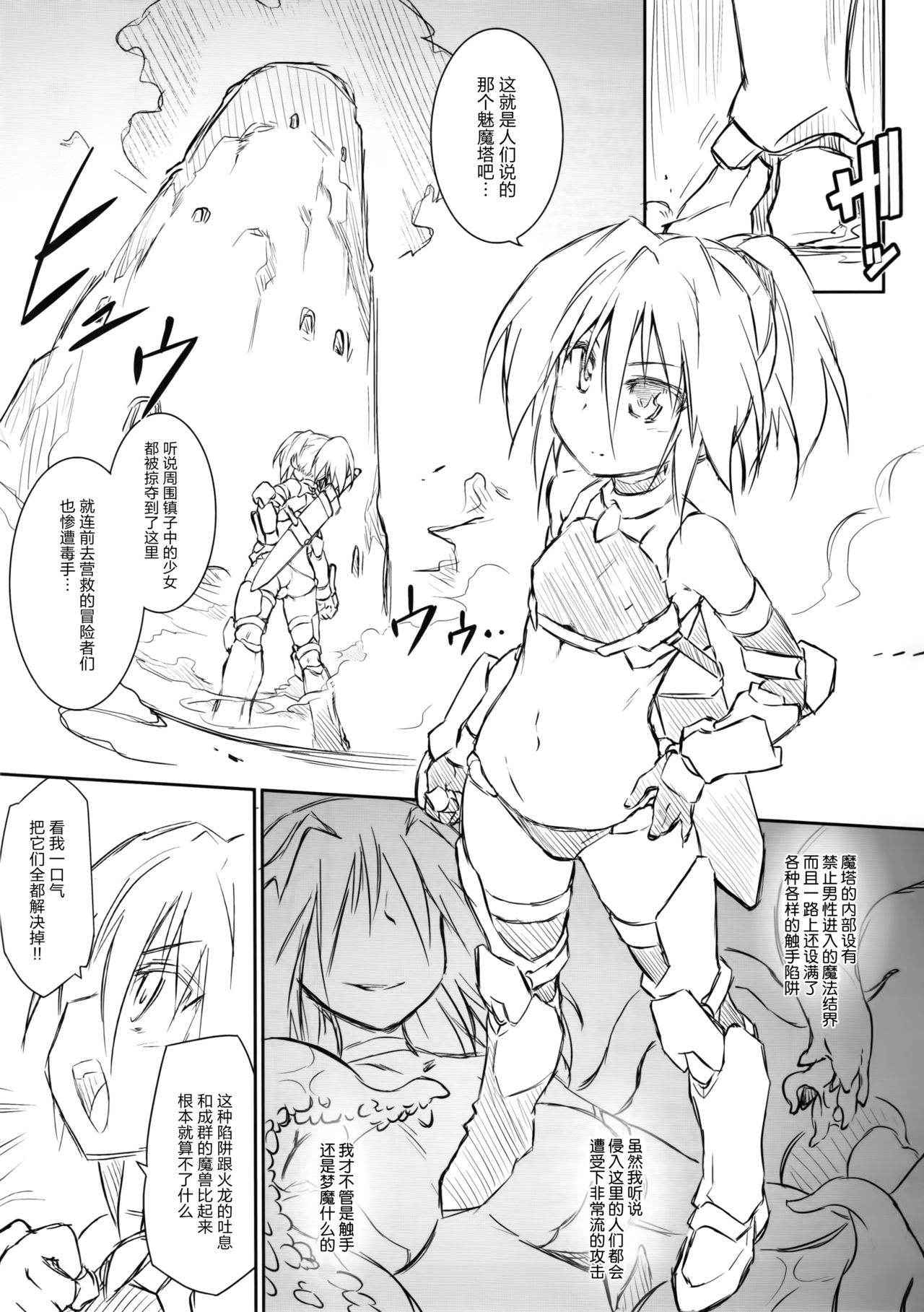 (C90) [Tomoshibiya Koubou (Tomoshibi Hidekazu)] Luce no Ero Trap Dungeon [Chinese] [无毒汉化组]