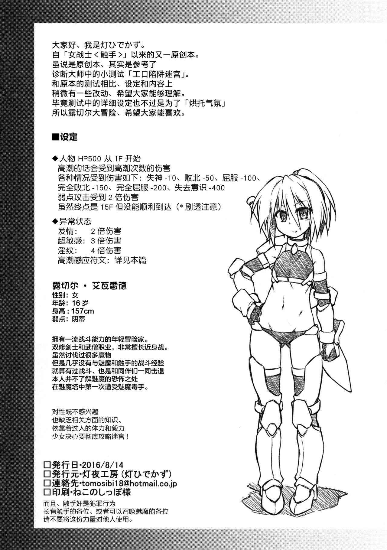 (C90) [Tomoshibiya Koubou (Tomoshibi Hidekazu)] Luce no Ero Trap Dungeon [Chinese] [无毒汉化组]