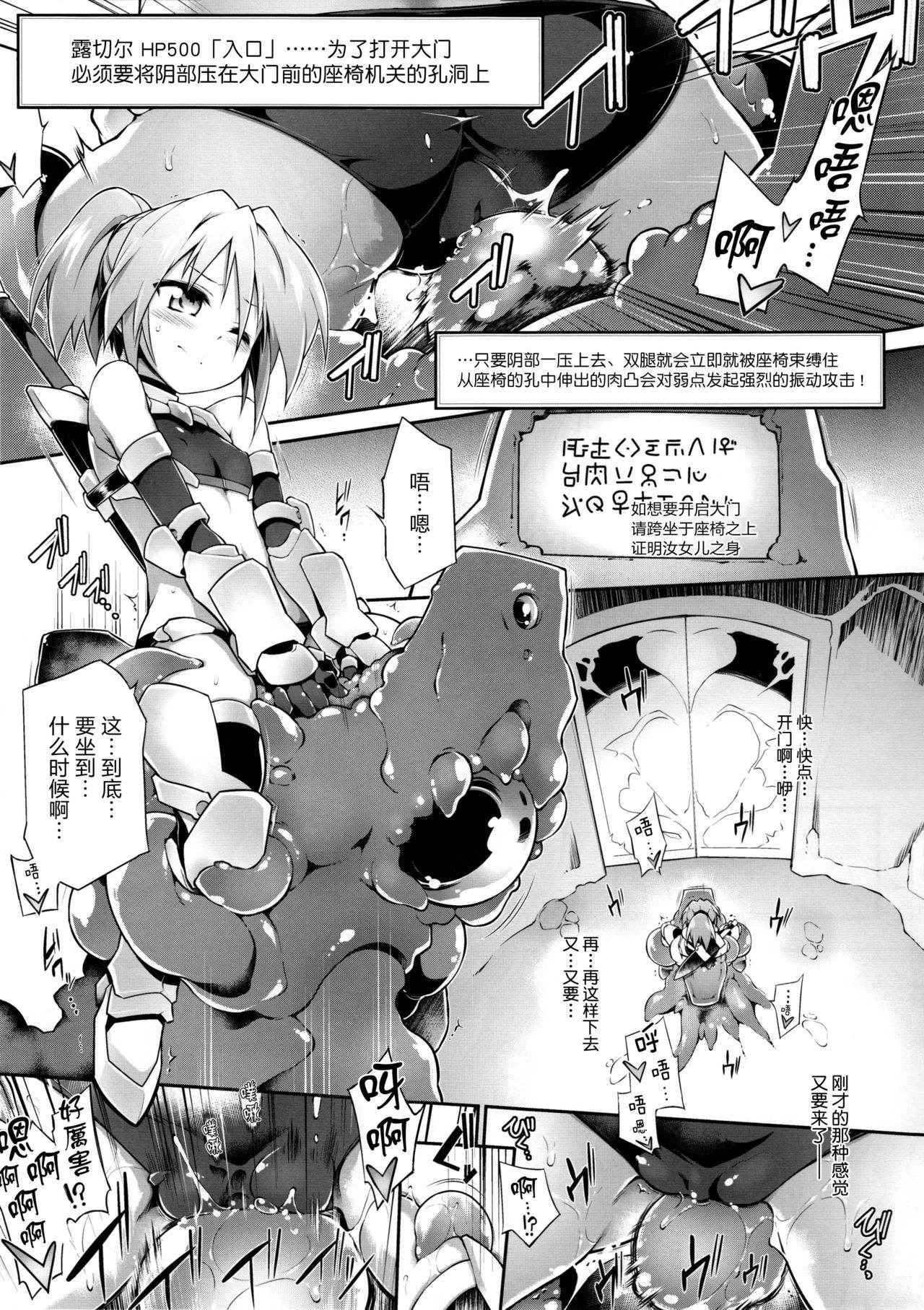 (C90) [Tomoshibiya Koubou (Tomoshibi Hidekazu)] Luce no Ero Trap Dungeon [Chinese] [无毒汉化组]