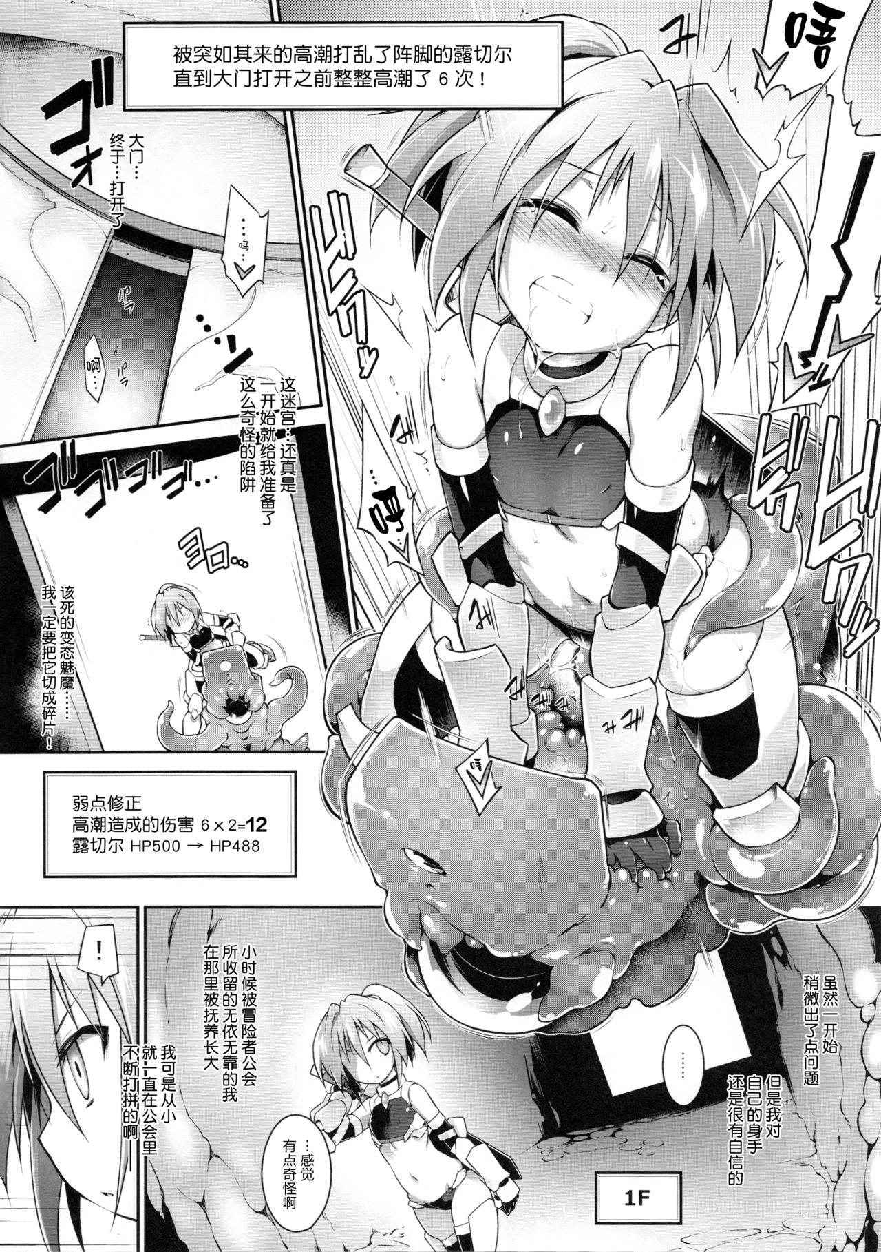 (C90) [Tomoshibiya Koubou (Tomoshibi Hidekazu)] Luce no Ero Trap Dungeon [Chinese] [无毒汉化组]