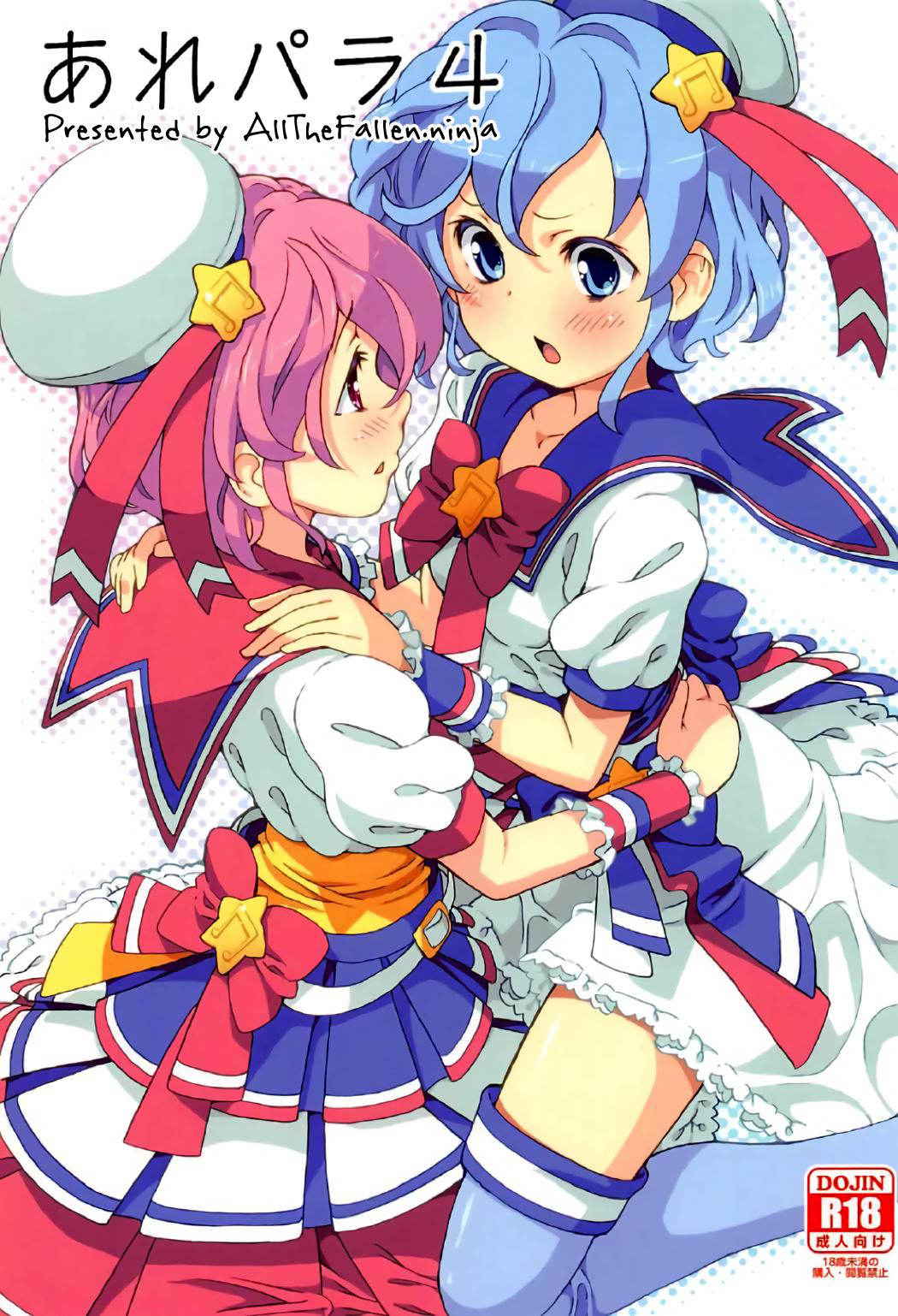 (C91) [Areya (Homing)] ArePara 4 (PriPara) [English] [ATF]