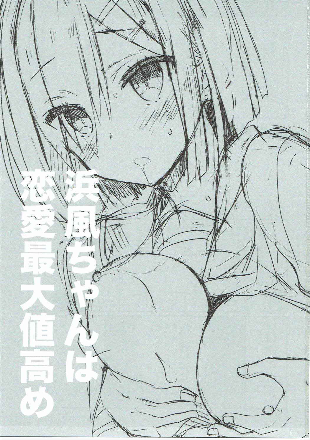 (SC2017 Winter) [ciaociao (Araki Kanao)] Hamakaze-chan wa Renai Saidaichi Takame (Kantai Collection -KanColle-)