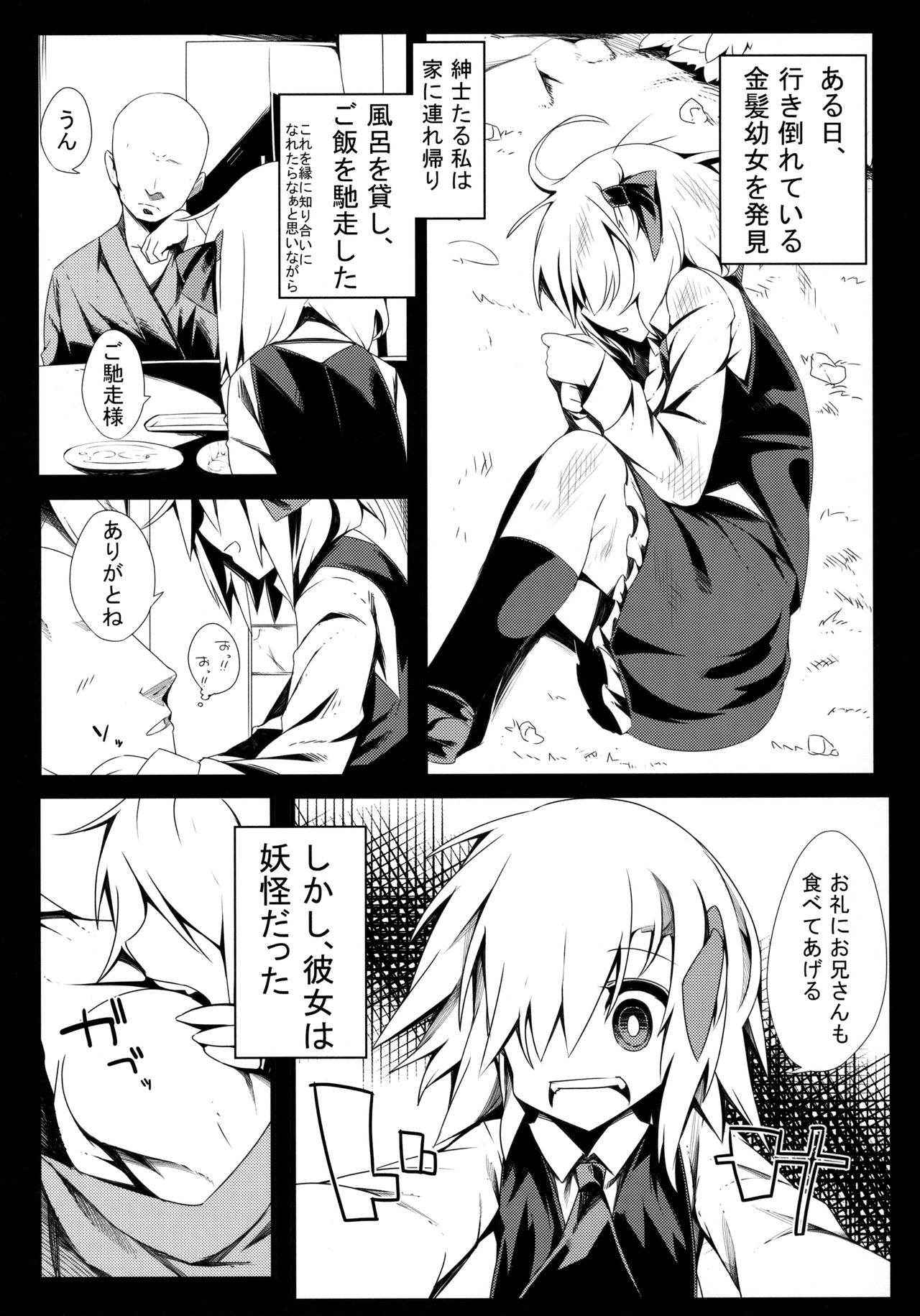 (Reitaisai 12) [Yoninisshou (Syamonabe)] Rumia Keiken +1 (Touhou Project)