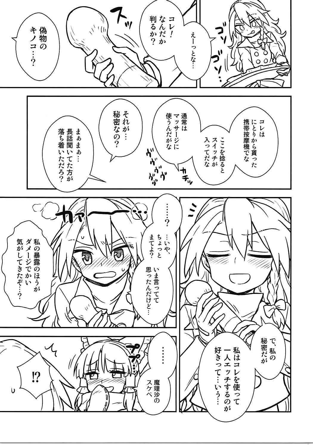 (C91) [110-GROOVE (Itou Yuuji)] Otoshigoro no Reimu-san to Marisa-san (Touhou Project)