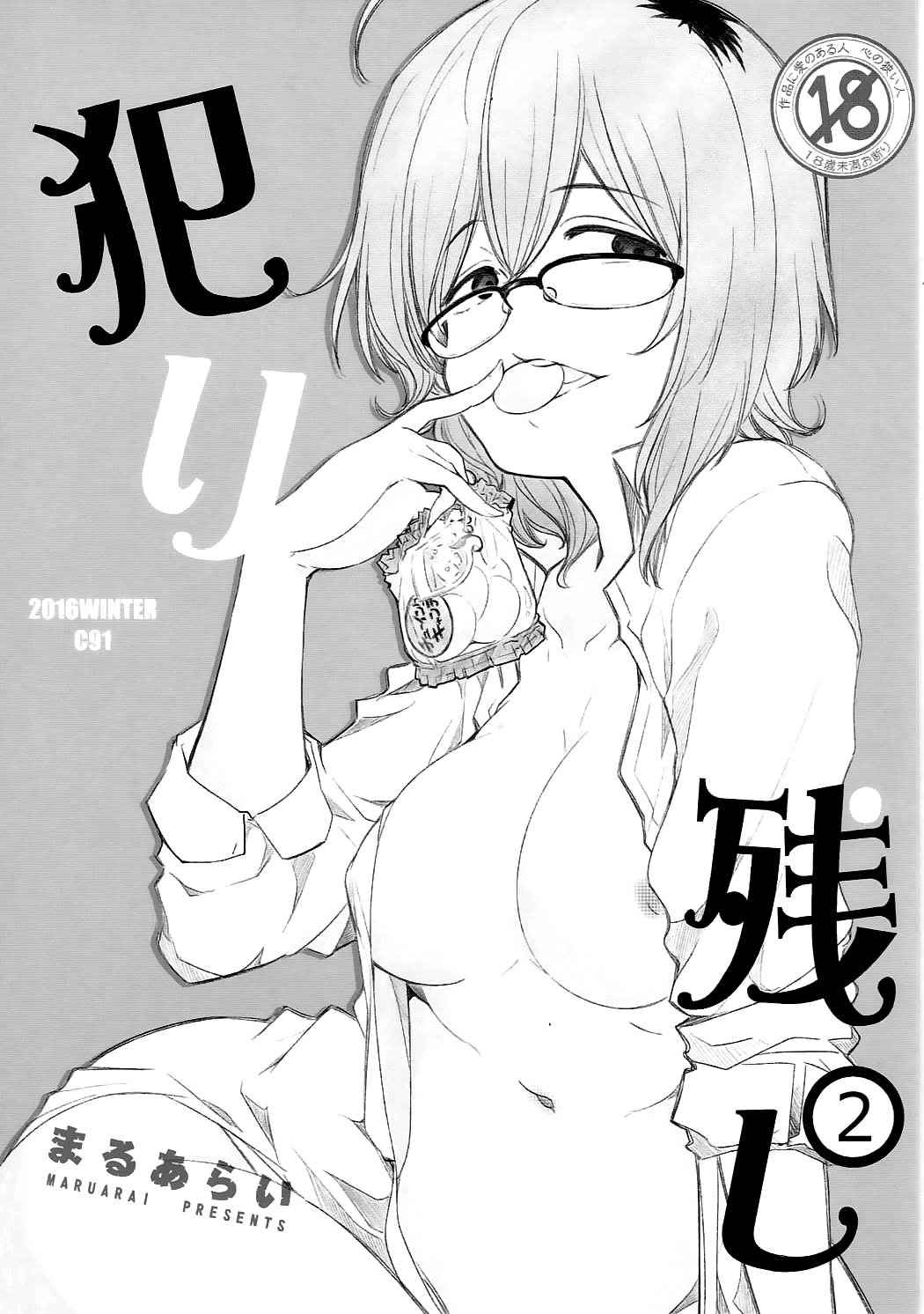 (C91) [MARUARAI (Arai Kazuki)] Yarinokoshi 2 (Dagashi Kashi)