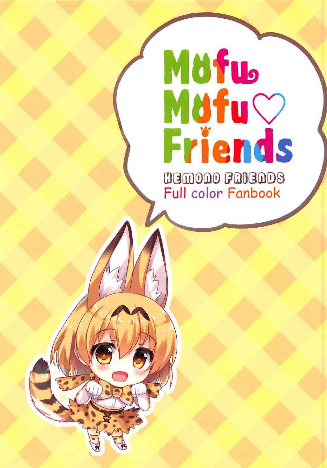 (Japariket) [Ame nochi Yuki (Ameto Yuki)] Mofu Mofu Friends (Kemono Friends)