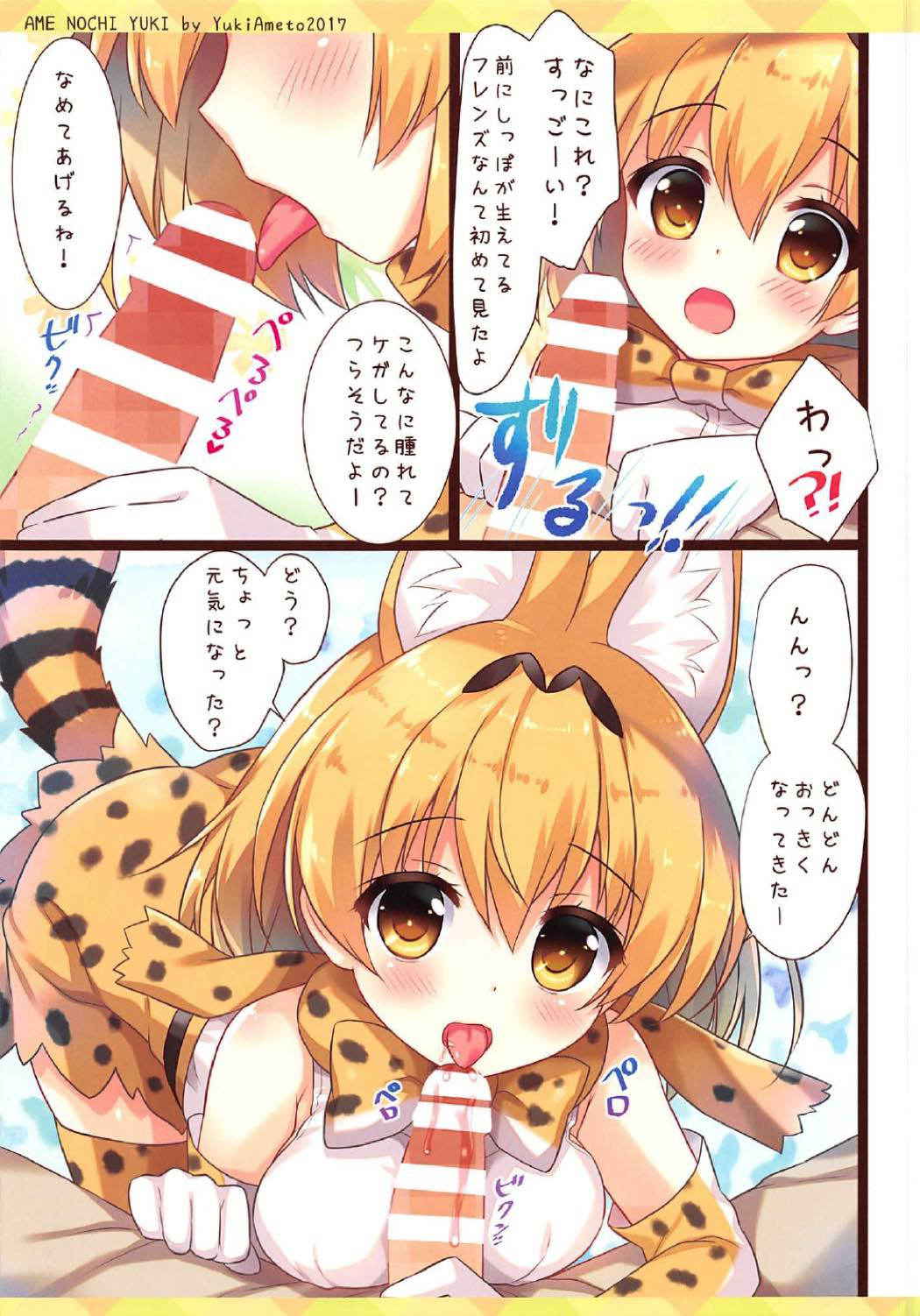 (Japariket) [Ame nochi Yuki (Ameto Yuki)] Mofu Mofu Friends (Kemono Friends)