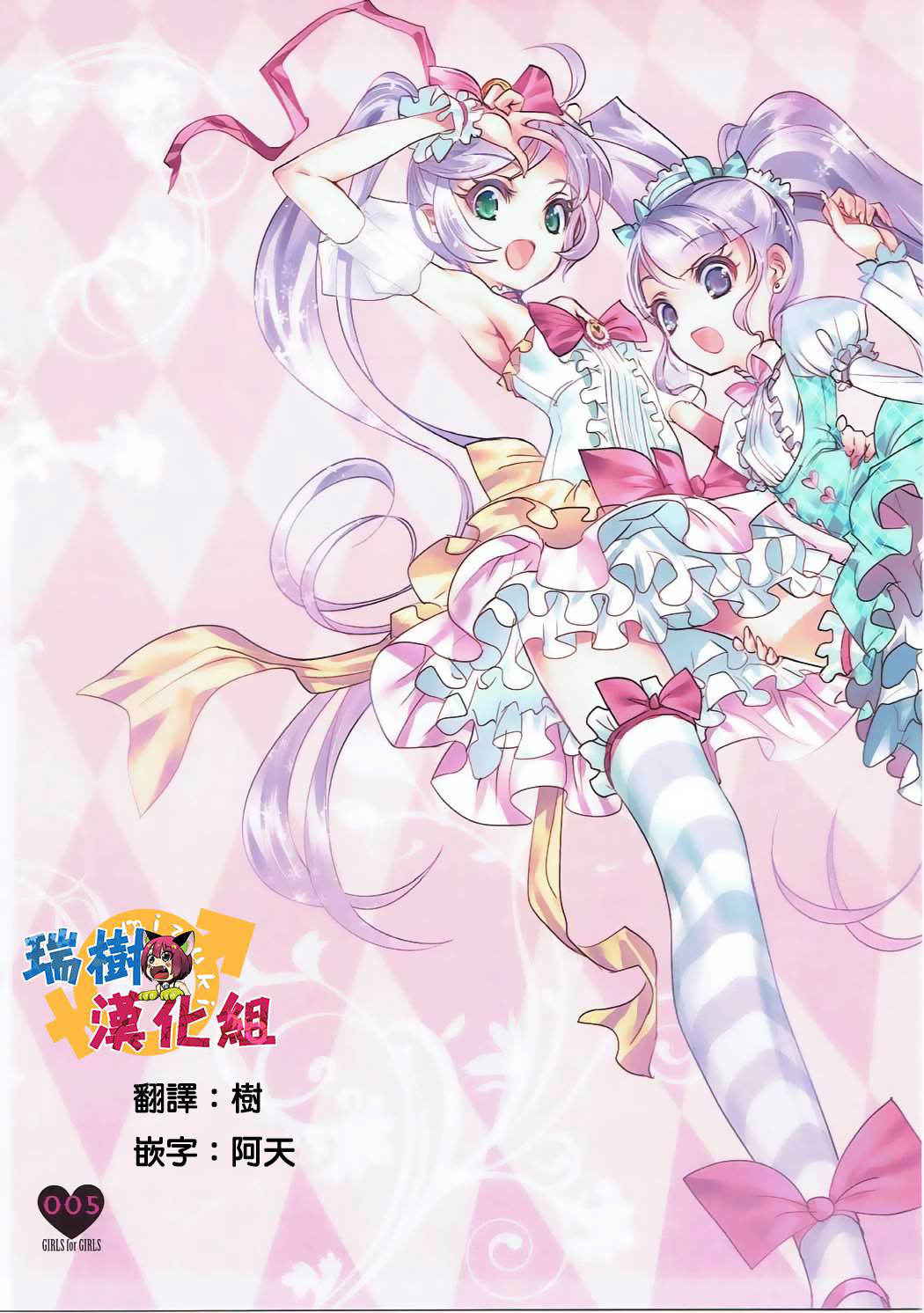 (C91) [Chocolate Shop (CHOCO)] Shoujo You Shoujo (PriPara) [Chinese] [瑞树汉化组]