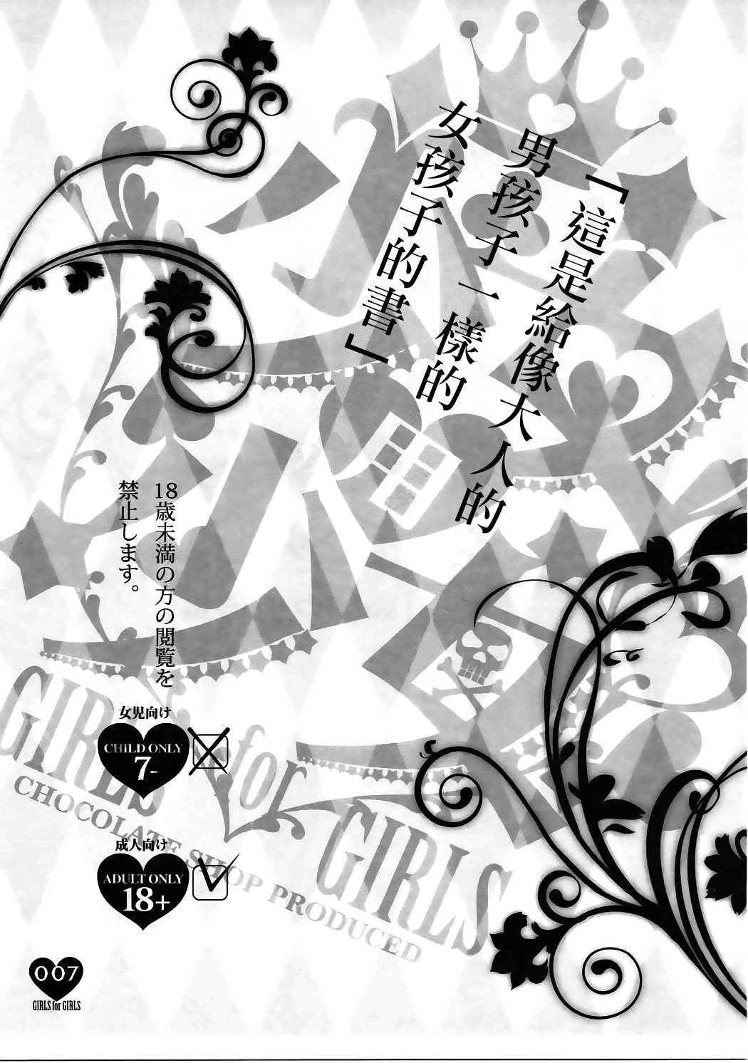 (C91) [Chocolate Shop (CHOCO)] Shoujo You Shoujo (PriPara) [Chinese] [瑞树汉化组]