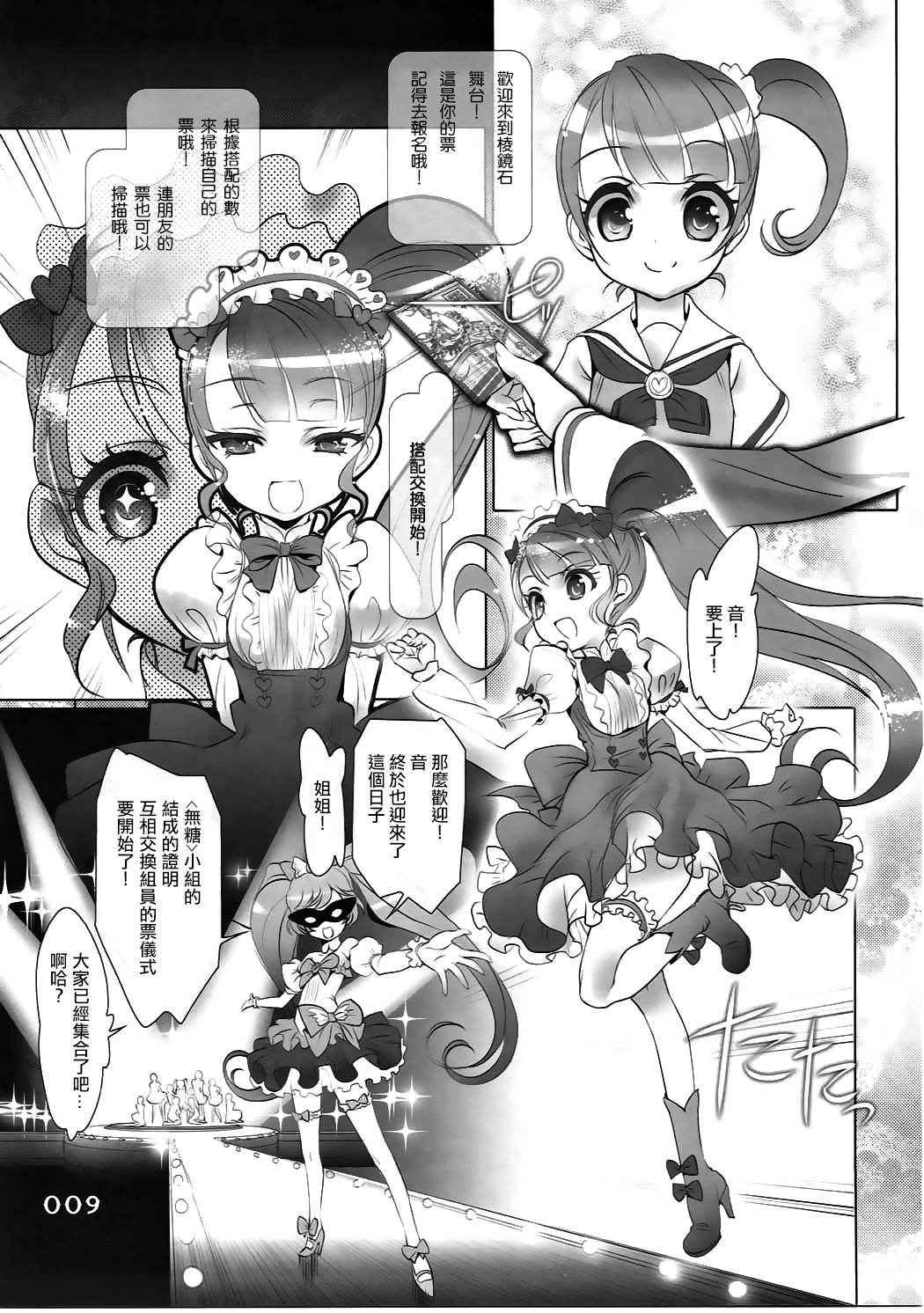 (C91) [Chocolate Shop (CHOCO)] Shoujo You Shoujo (PriPara) [Chinese] [瑞树汉化组]