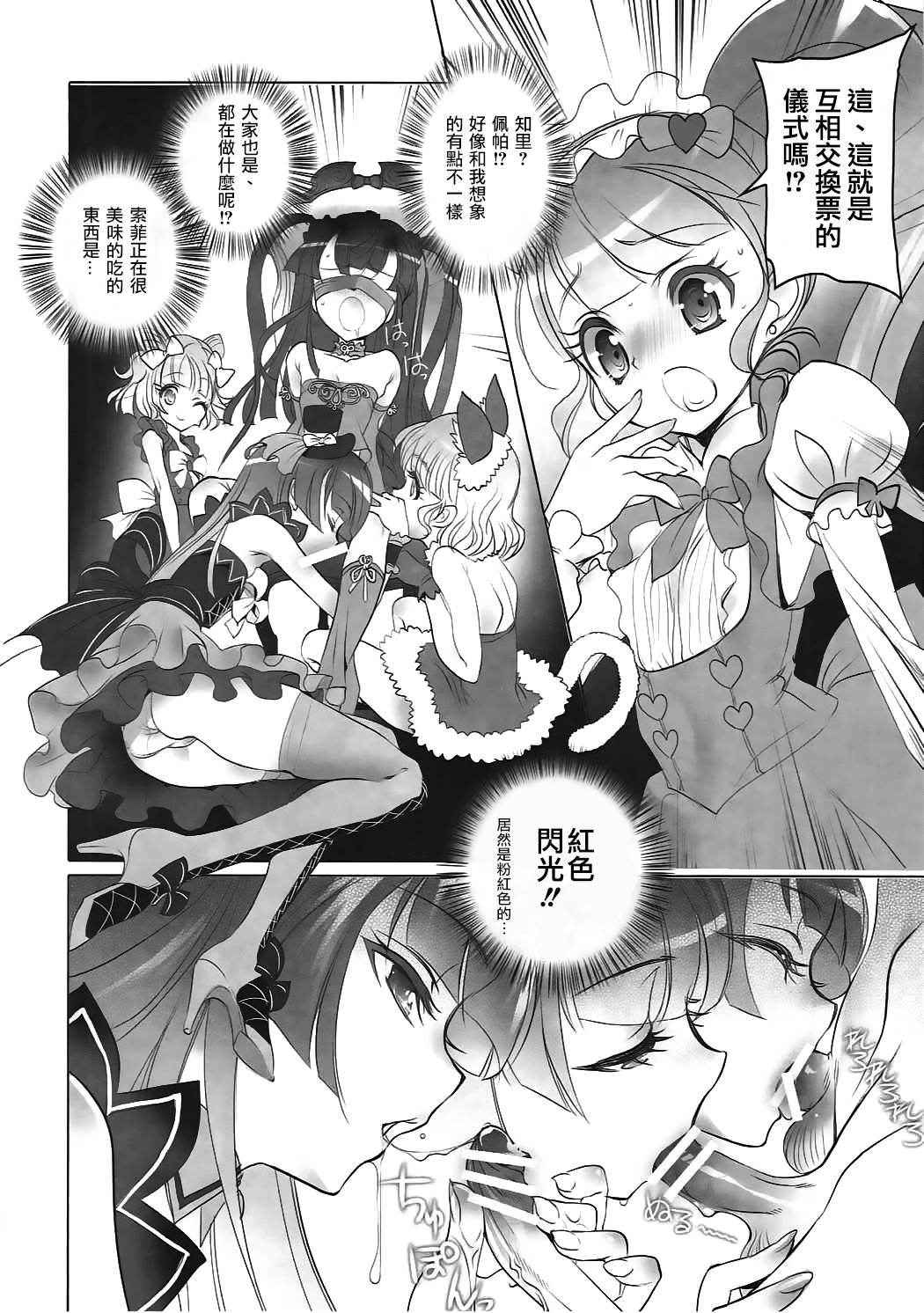 (C91) [Chocolate Shop (CHOCO)] Shoujo You Shoujo (PriPara) [Chinese] [瑞树汉化组]