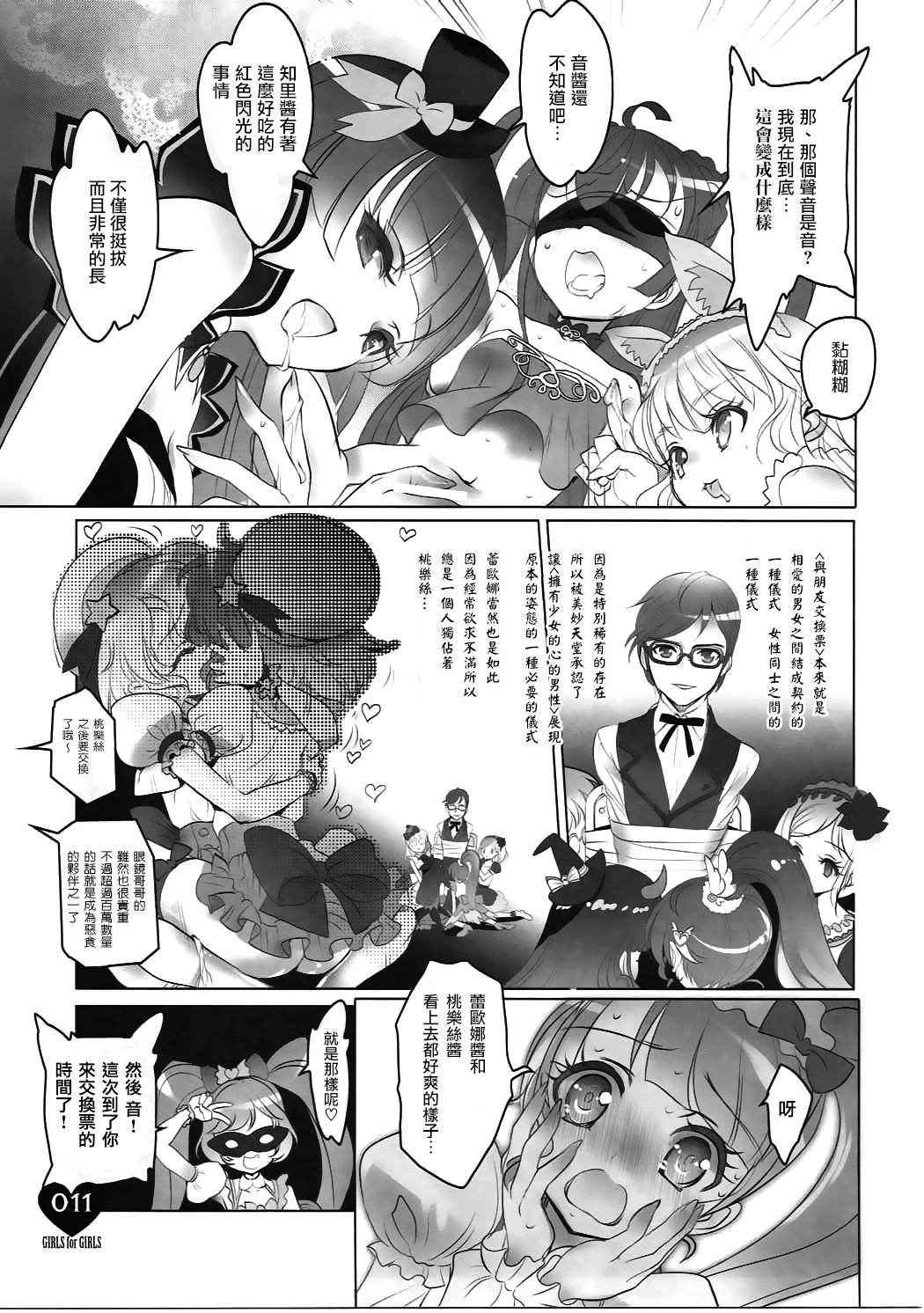 (C91) [Chocolate Shop (CHOCO)] Shoujo You Shoujo (PriPara) [Chinese] [瑞树汉化组]