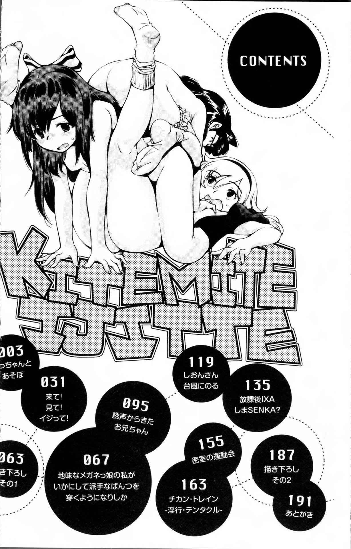 [Ryoumoto Hatsumi] Kite! Mite! Ijitte! [Chinese]