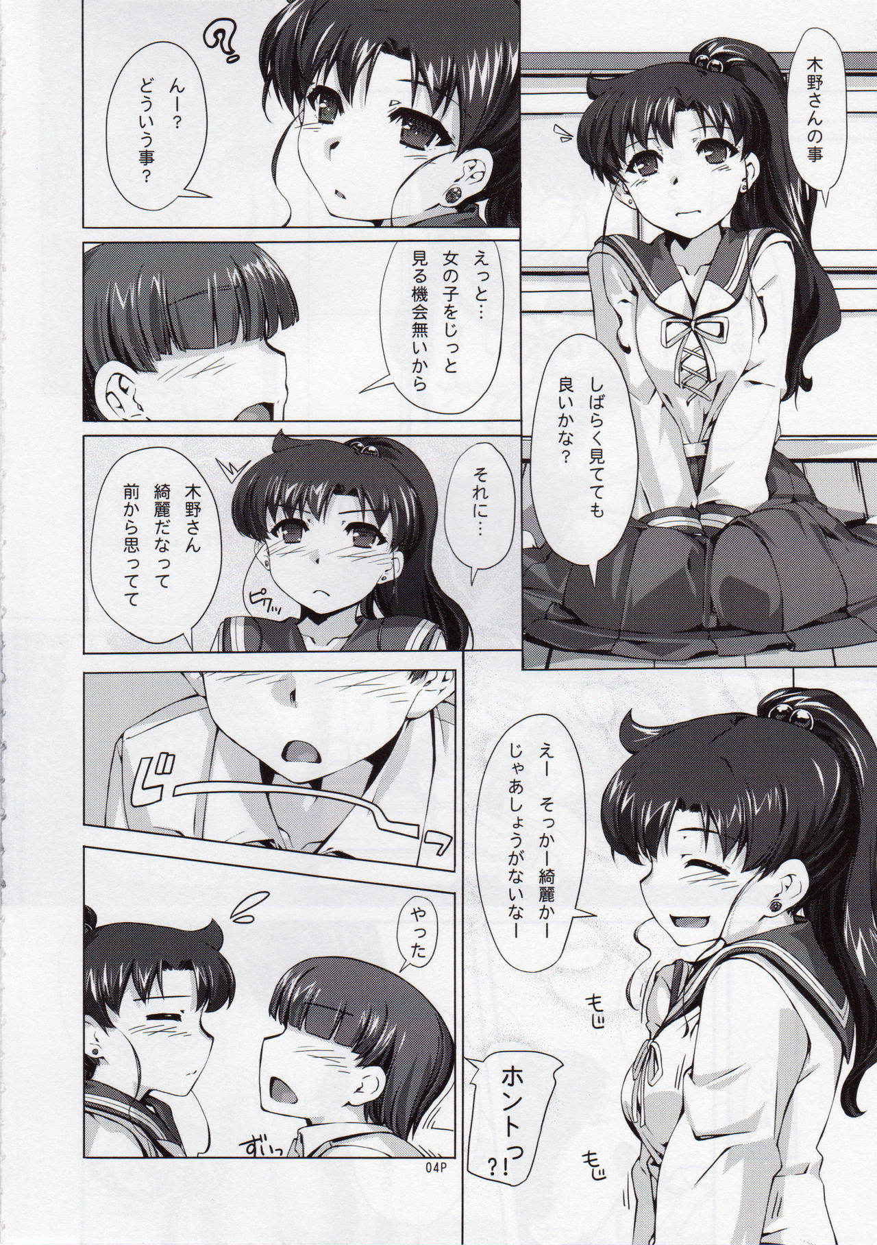 (C86) [Doronuma Kyoudai (Mr.Lostman, RED-RUM)] Mizuki (Bishoujo Senshi Sailor Moon)