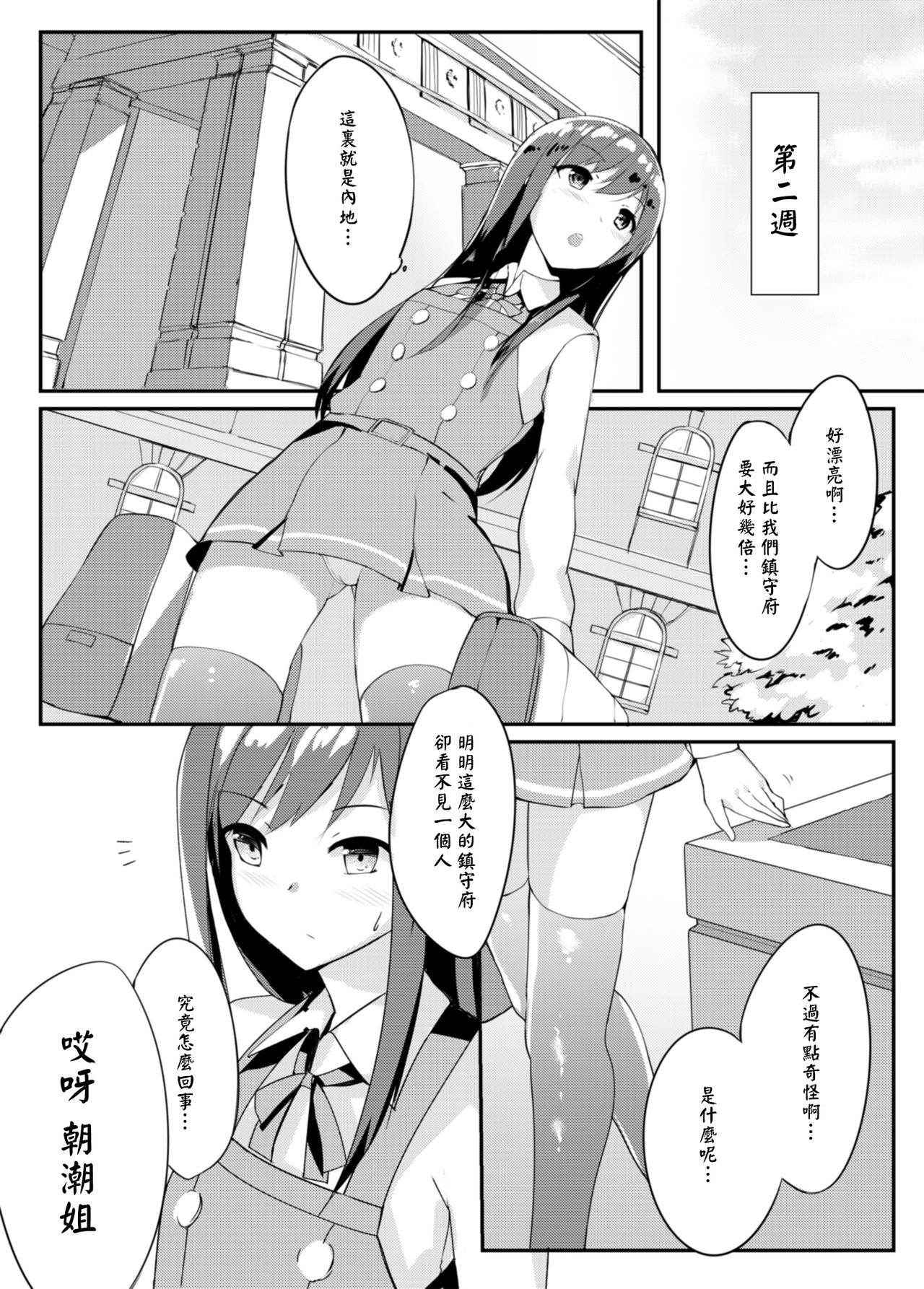 [SunsetMoon (Orihi Chihiro)] Asashio Stranded (Kantai Collection -KanColle-) [Chinese] [无毒汉化组] [Digital]