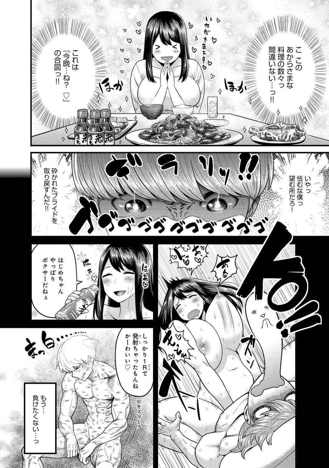 [Methonium] Yoru no Champion (COMIC Anthurium 021 2015-01) [Decensored] [Digital]