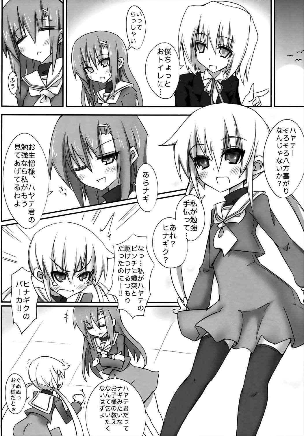 (C83) [Shinobi Rocket (Sasamashin)] HinaNagi Tokubetsu Jugyou (Hayate no Gotoku!)