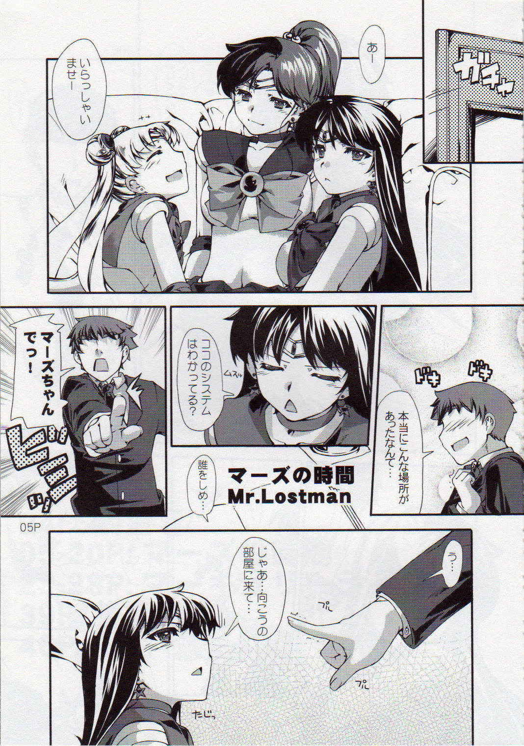 (C81) [Doronuma Kyoudai (Mr.Lostman, RED-RUM)] Himitsu (Bishoujo Senshi Sailor Moon)