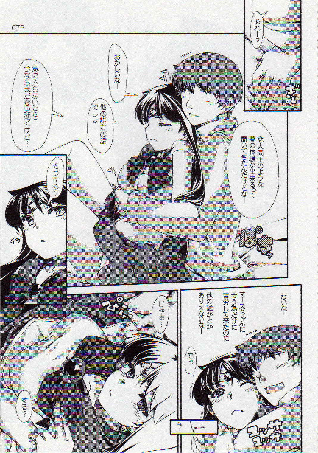 (C81) [Doronuma Kyoudai (Mr.Lostman, RED-RUM)] Himitsu (Bishoujo Senshi Sailor Moon)