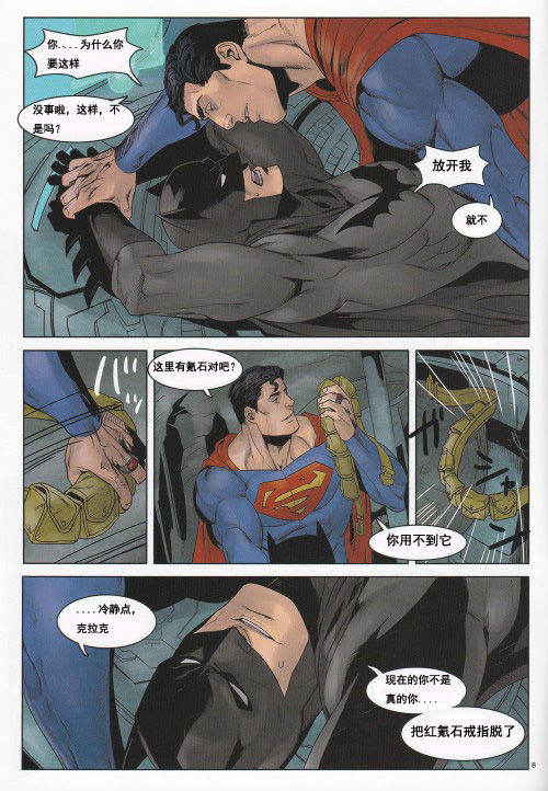 (C83) [Gesuidou Megane (Jiro)] RED GREAT KRYPTON! (Batman, Superman) [Chinese]