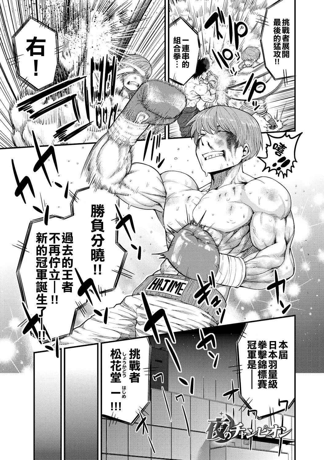 [Methonium] Yoru no Champion (COMIC Anthurium 021 2015-01) [Chinese] [擊敗西楚霸王整支大軍的的滾燙龍氣漢高祖] [Decensored] [Digital]