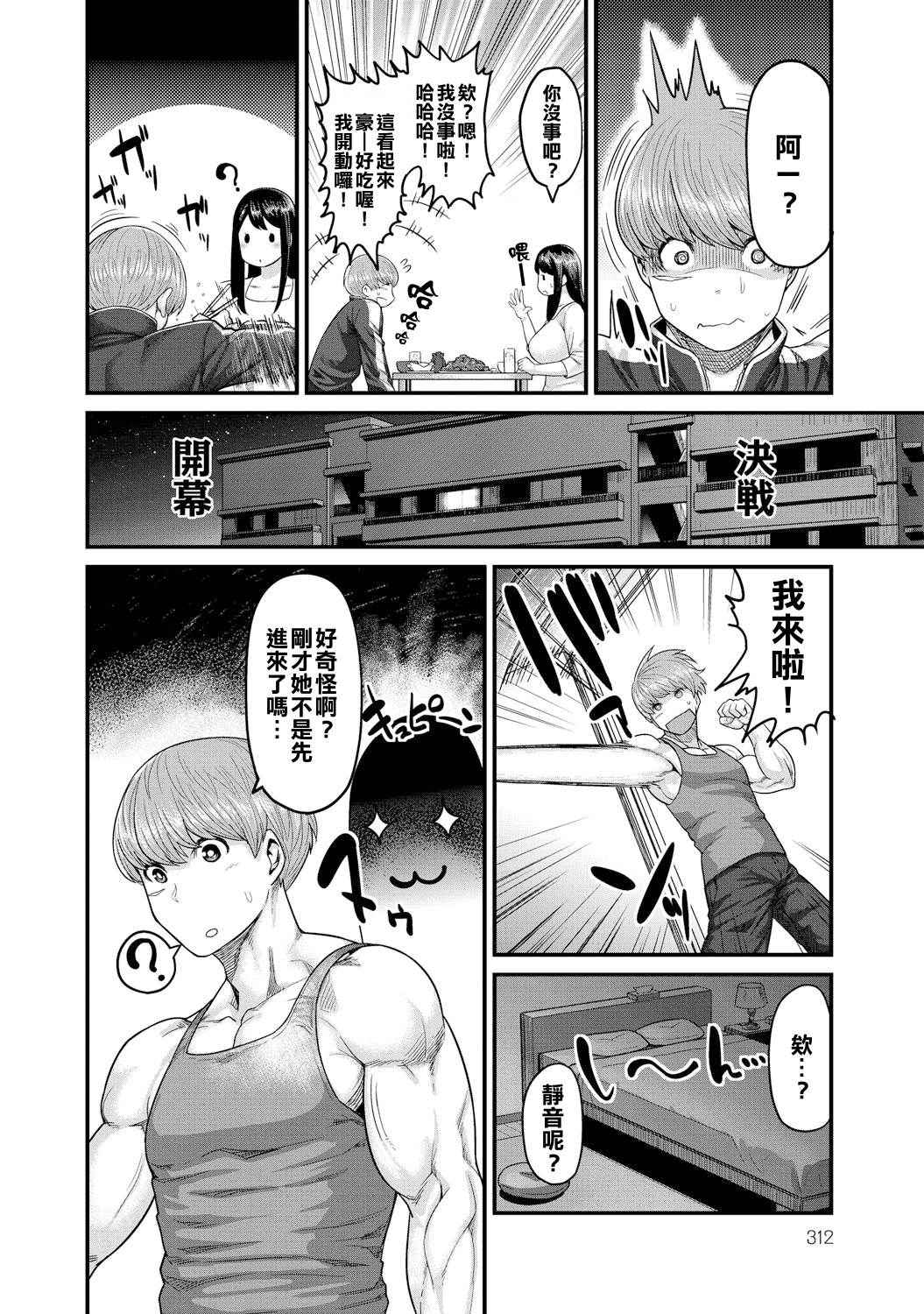 [Methonium] Yoru no Champion (COMIC Anthurium 021 2015-01) [Chinese] [擊敗西楚霸王整支大軍的的滾燙龍氣漢高祖] [Decensored] [Digital]