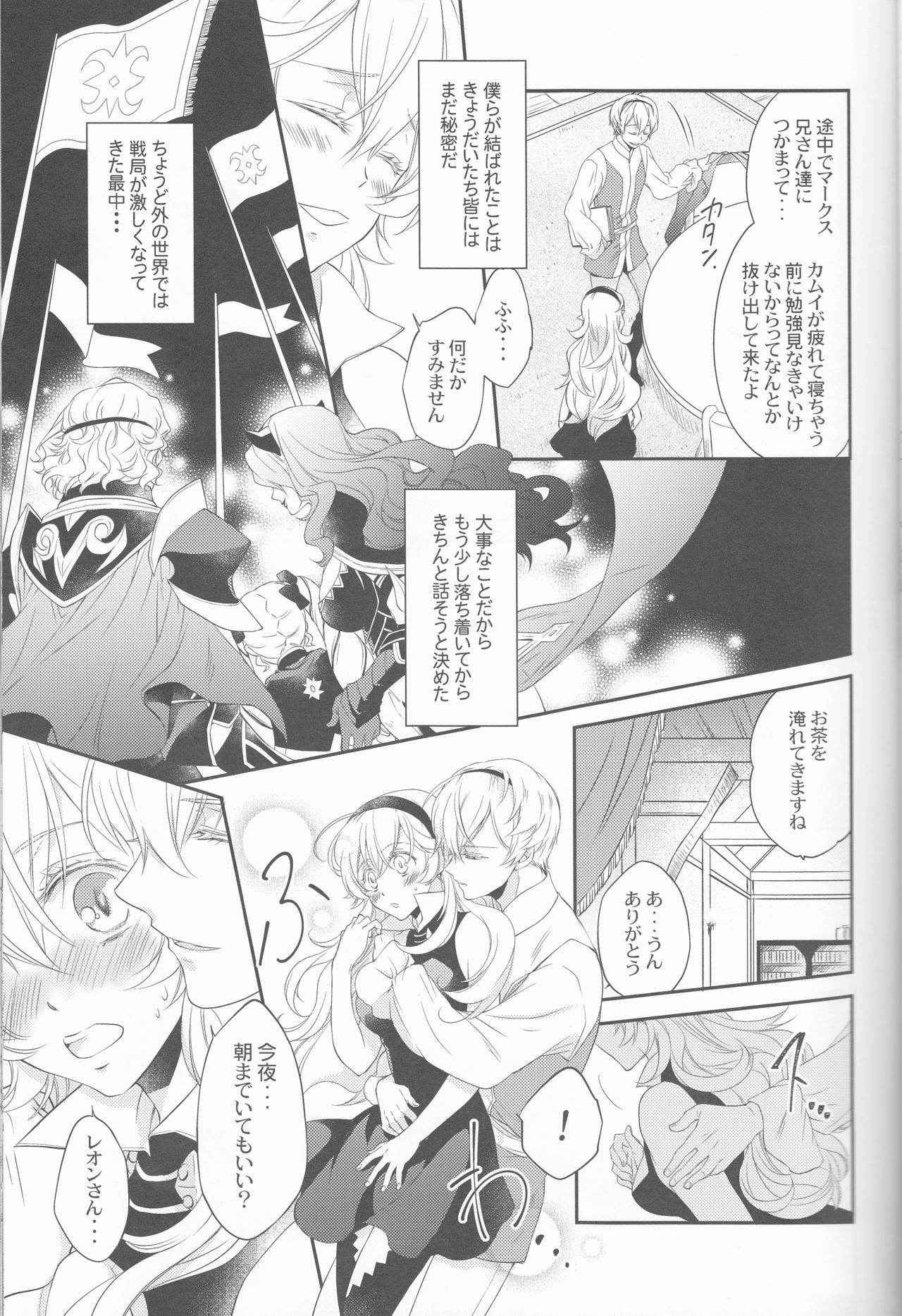 (Kokuin no Hokori 2) [Lighthouse-MK (Kizuki Miki)] CROSSING LOVE (Fire Emblem if)