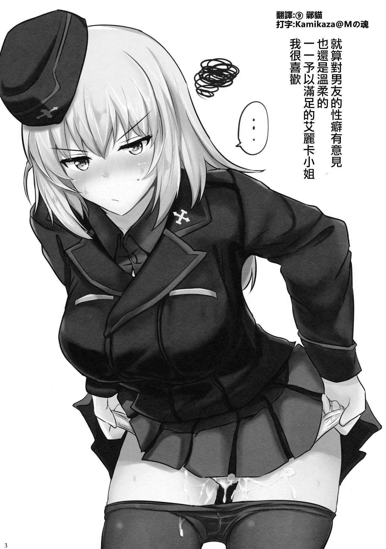 (C91) [Hakuginmokusei (Poshi)] Onayami Itsumi-san (Girls und Panzer) [Chinese] [M-No-Tamashi×To see You Smile]