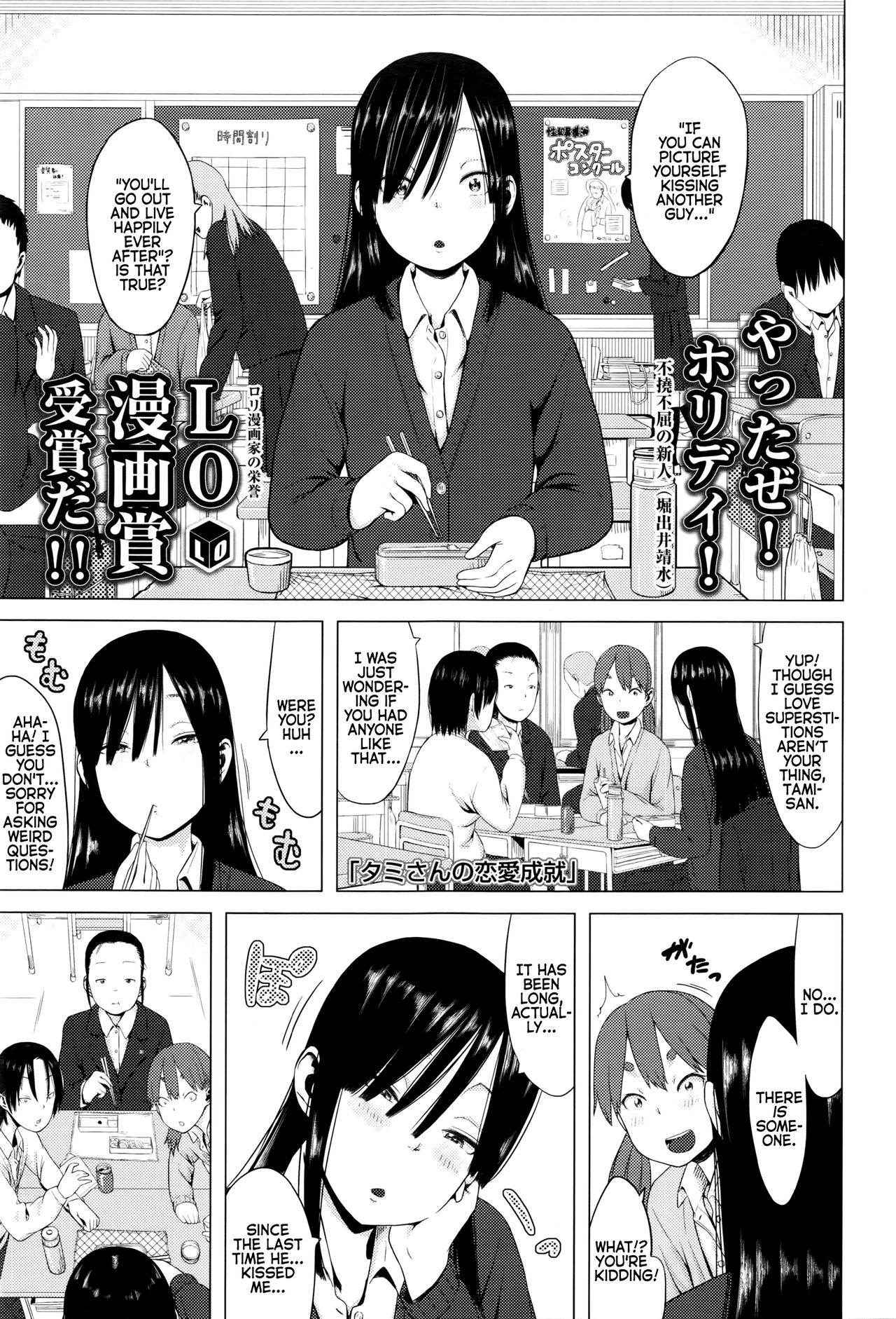 [Holiday Yasumi] Tami-san no Renai Jouju | Tami-san's Fulfilment of Love (COMIC LO 2016-06) [English]