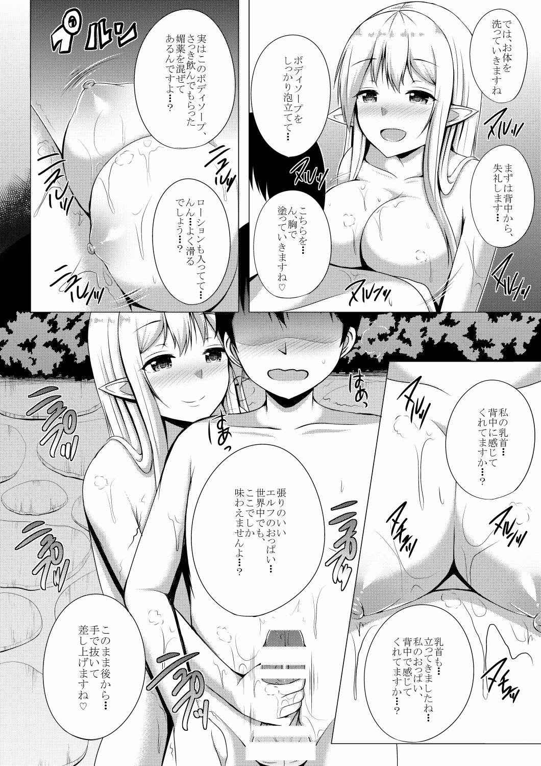 [Ore dake ga Tokusuru Onsei Koubou (Kisaragi Nana)] Elf no Mori no Soapland ~Rotenburo de Charle to Museigen Hassha Course~ [Digital]