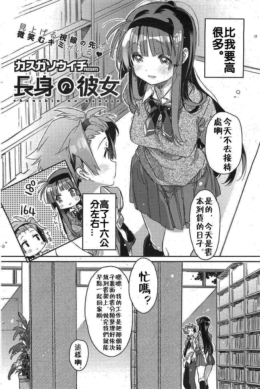 [Kasuga Souichi] Choushin no Kanojo | Tall Girlfriend (COMIC HOTMiLK 2012-01)  [Chinese]