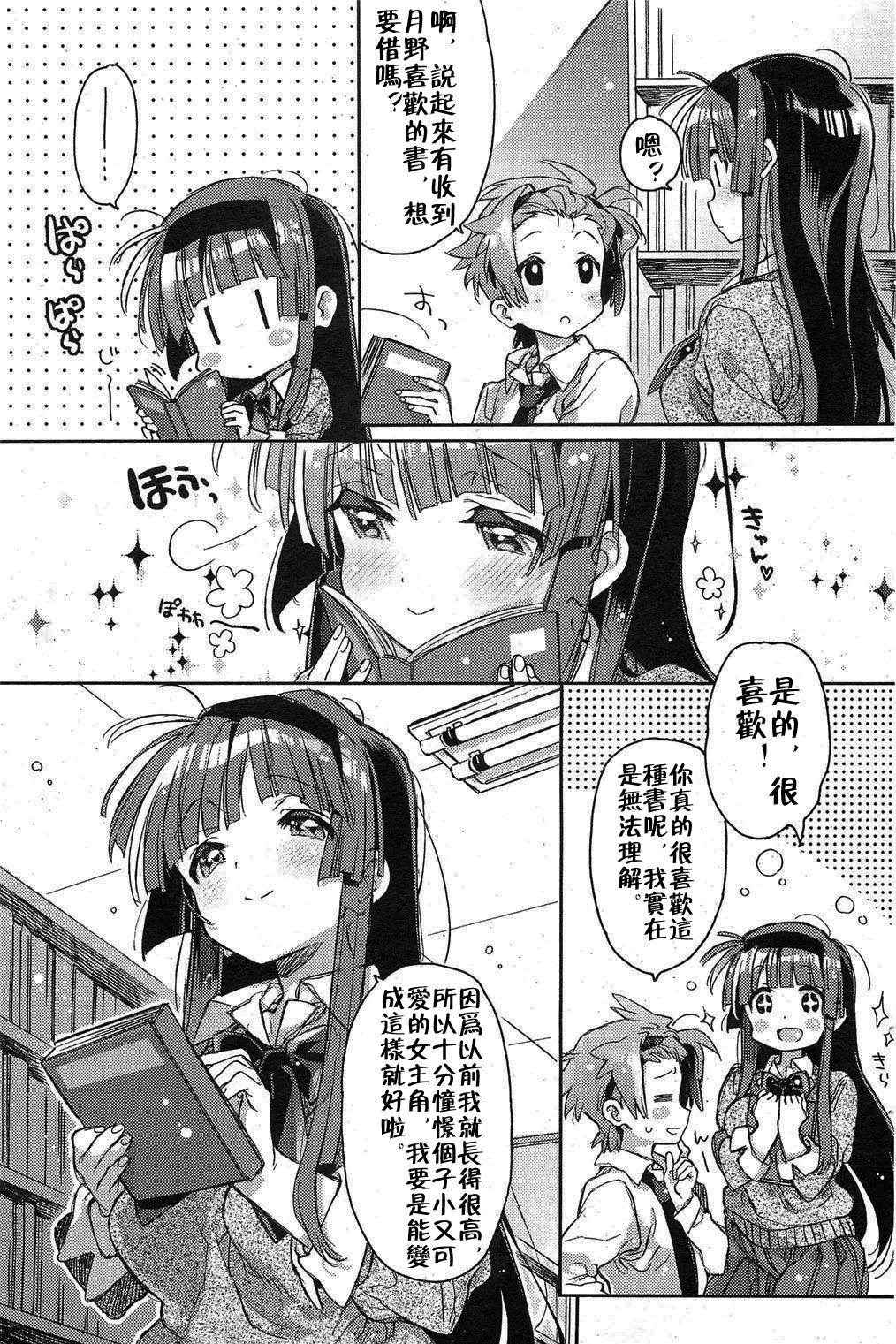 [Kasuga Souichi] Choushin no Kanojo | Tall Girlfriend (COMIC HOTMiLK 2012-01)  [Chinese]