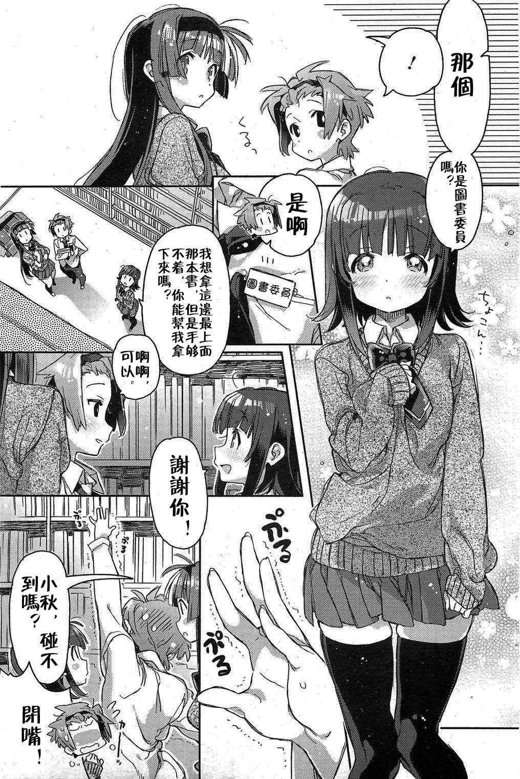 [Kasuga Souichi] Choushin no Kanojo | Tall Girlfriend (COMIC HOTMiLK 2012-01)  [Chinese]