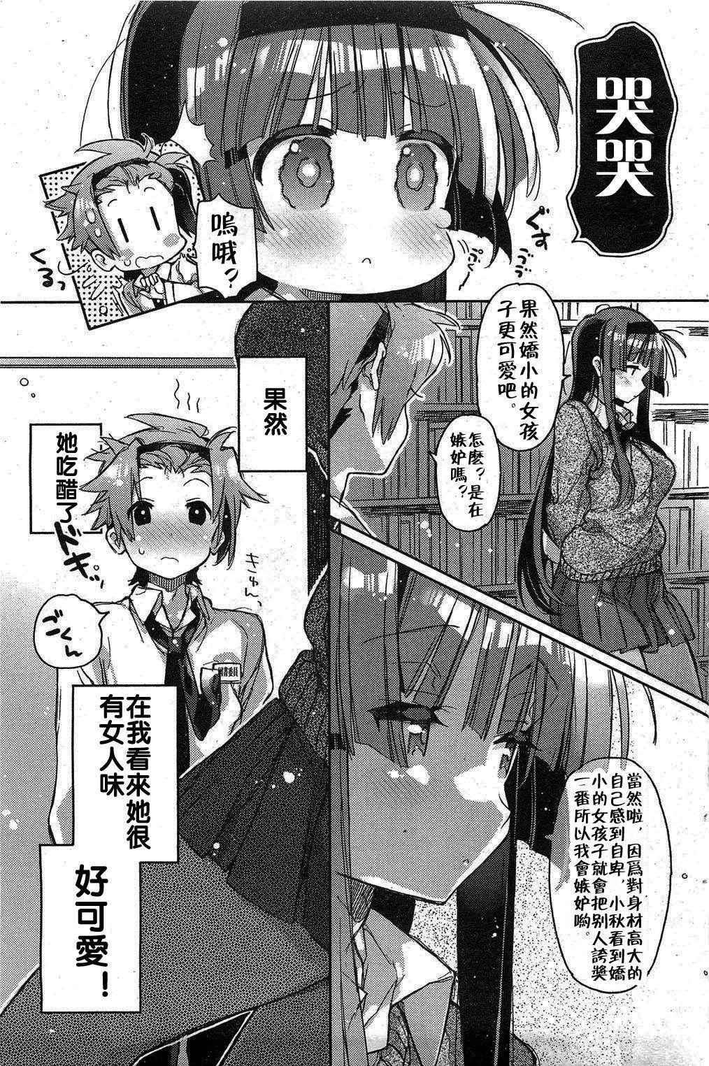 [Kasuga Souichi] Choushin no Kanojo | Tall Girlfriend (COMIC HOTMiLK 2012-01)  [Chinese]