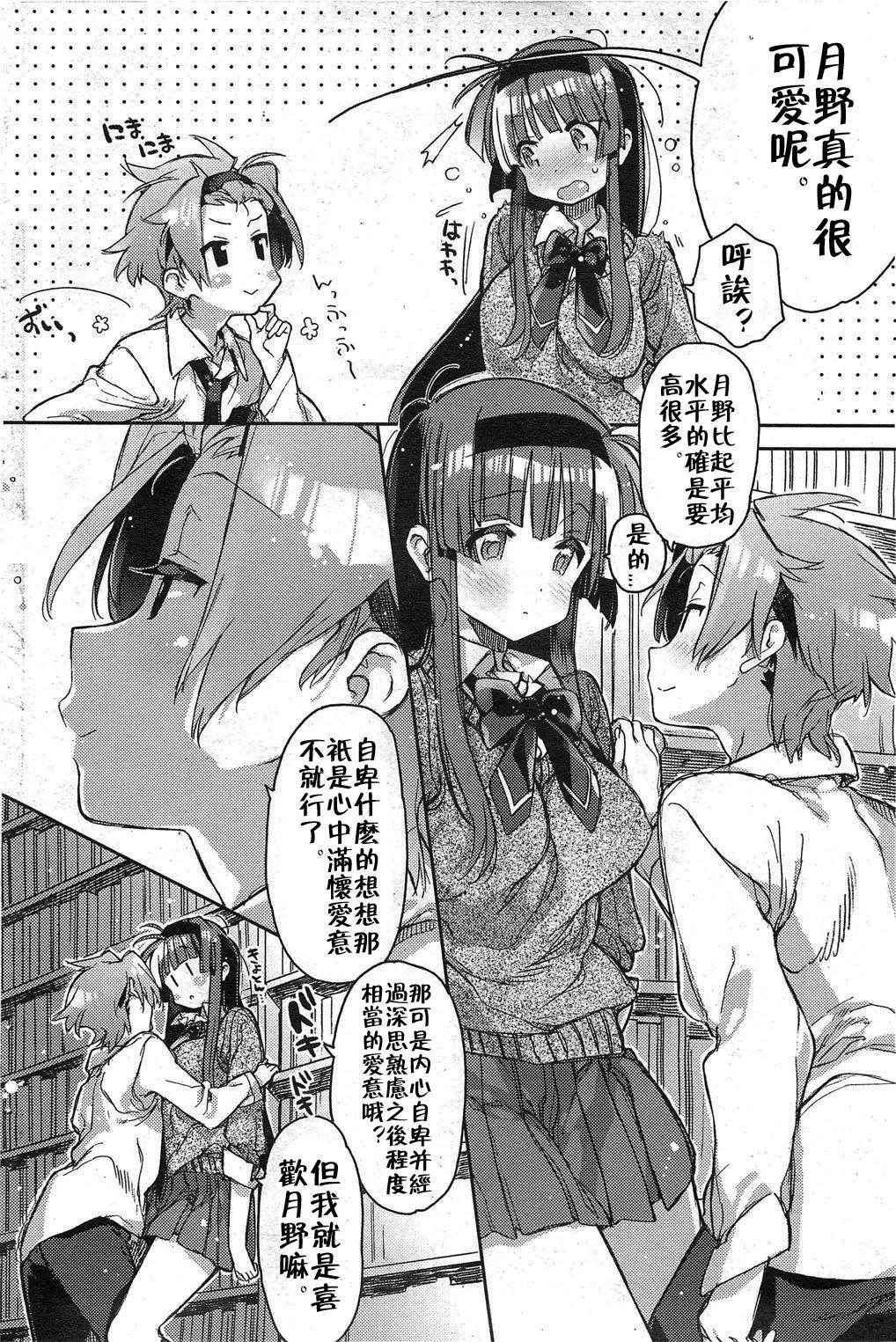 [Kasuga Souichi] Choushin no Kanojo | Tall Girlfriend (COMIC HOTMiLK 2012-01)  [Chinese]