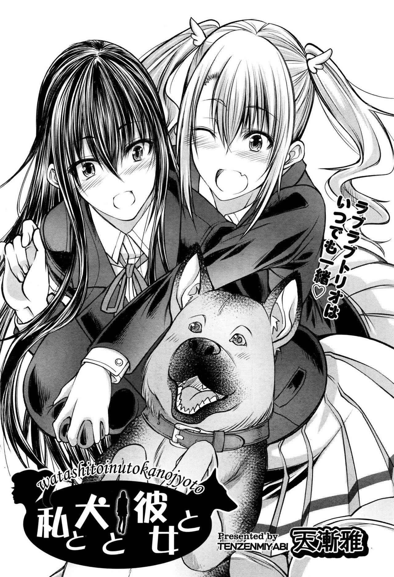 [Tenzen Miyabi] Watashi to Inu to Kanojo to (COMIC AUN 2016-07) [English] [desudesu]