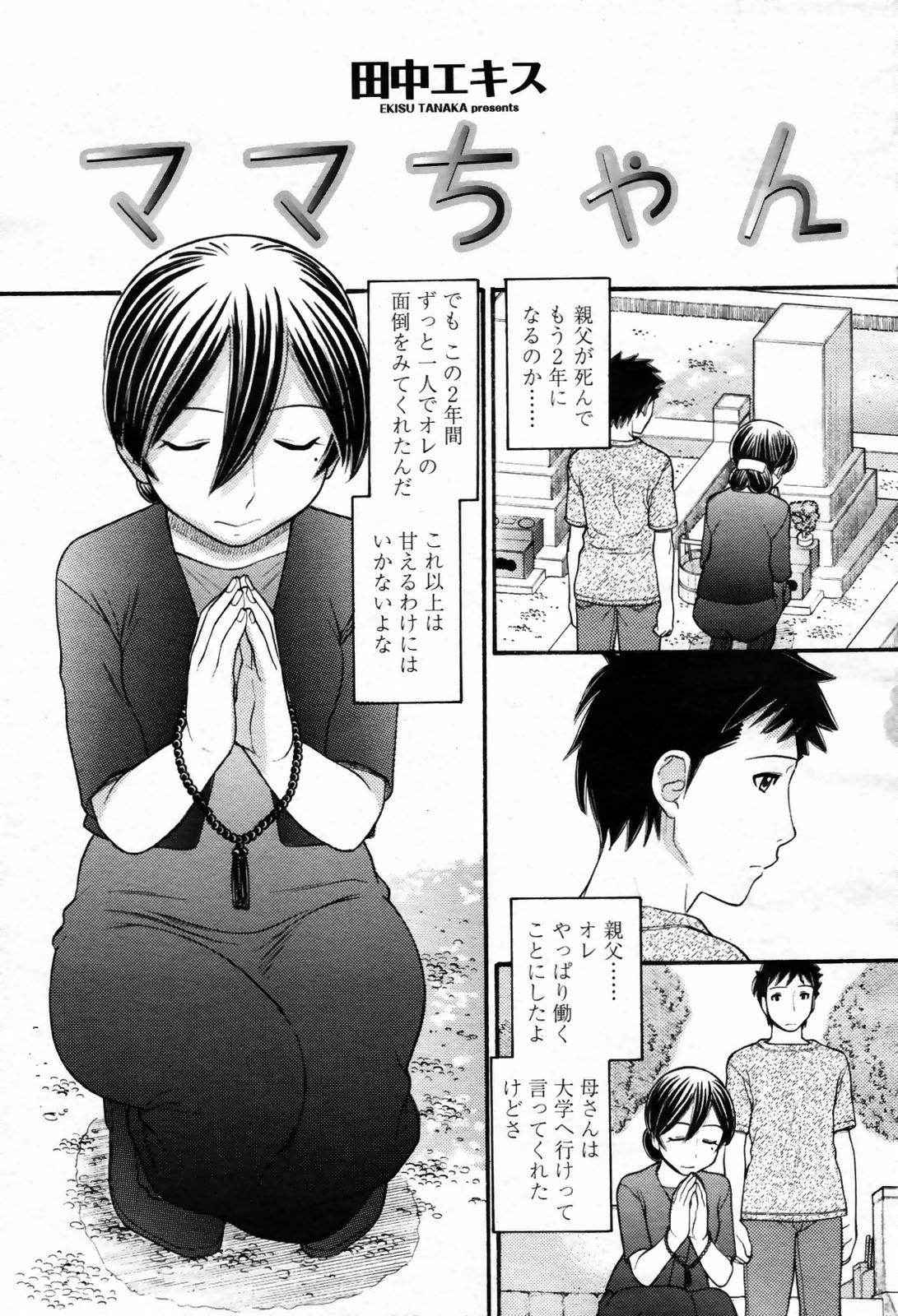 [Tanaka-Ex] Mama-chan (COMIC Momohime 2007-09) [Decensored]