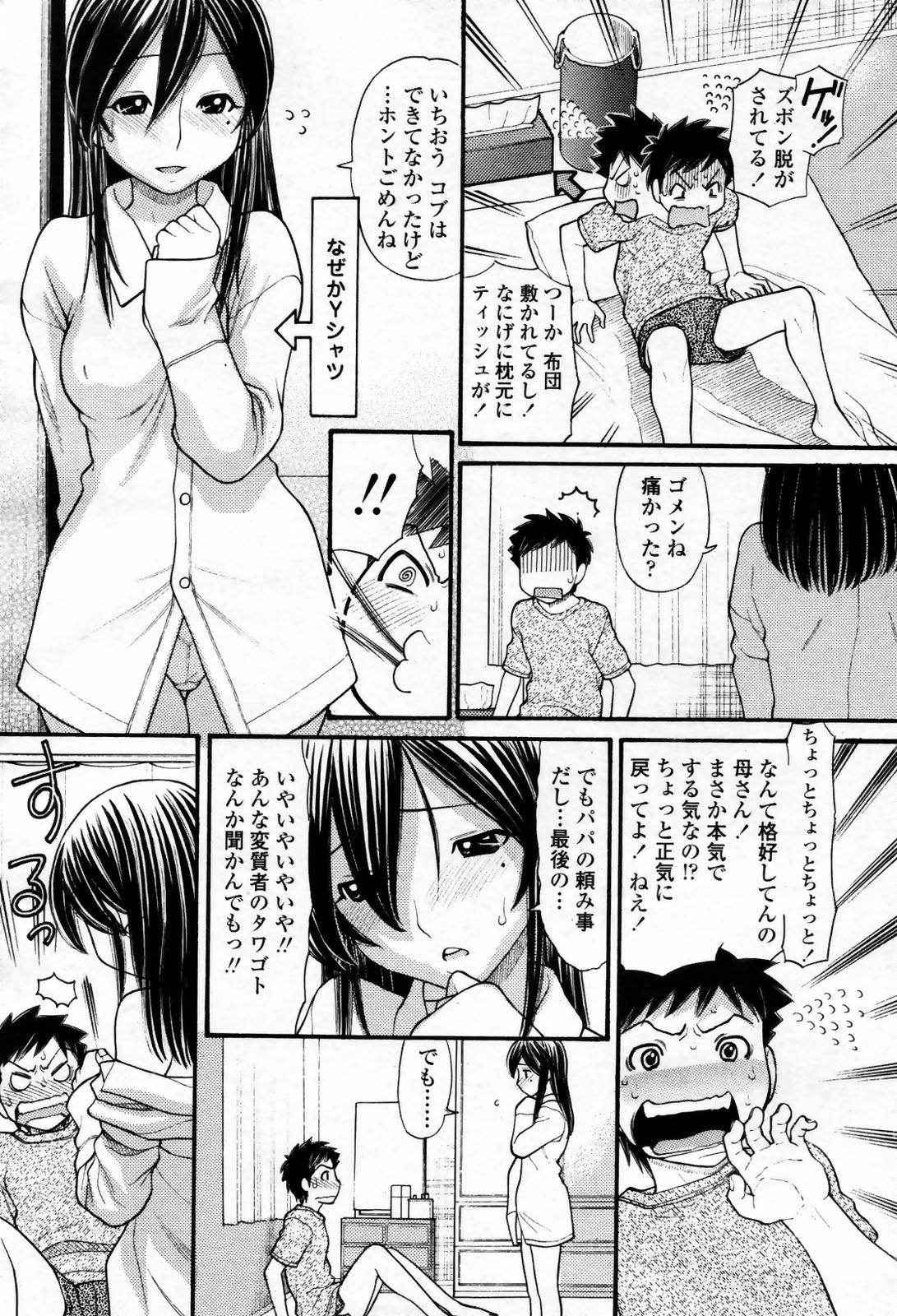 [Tanaka-Ex] Mama-chan (COMIC Momohime 2007-09) [Decensored]